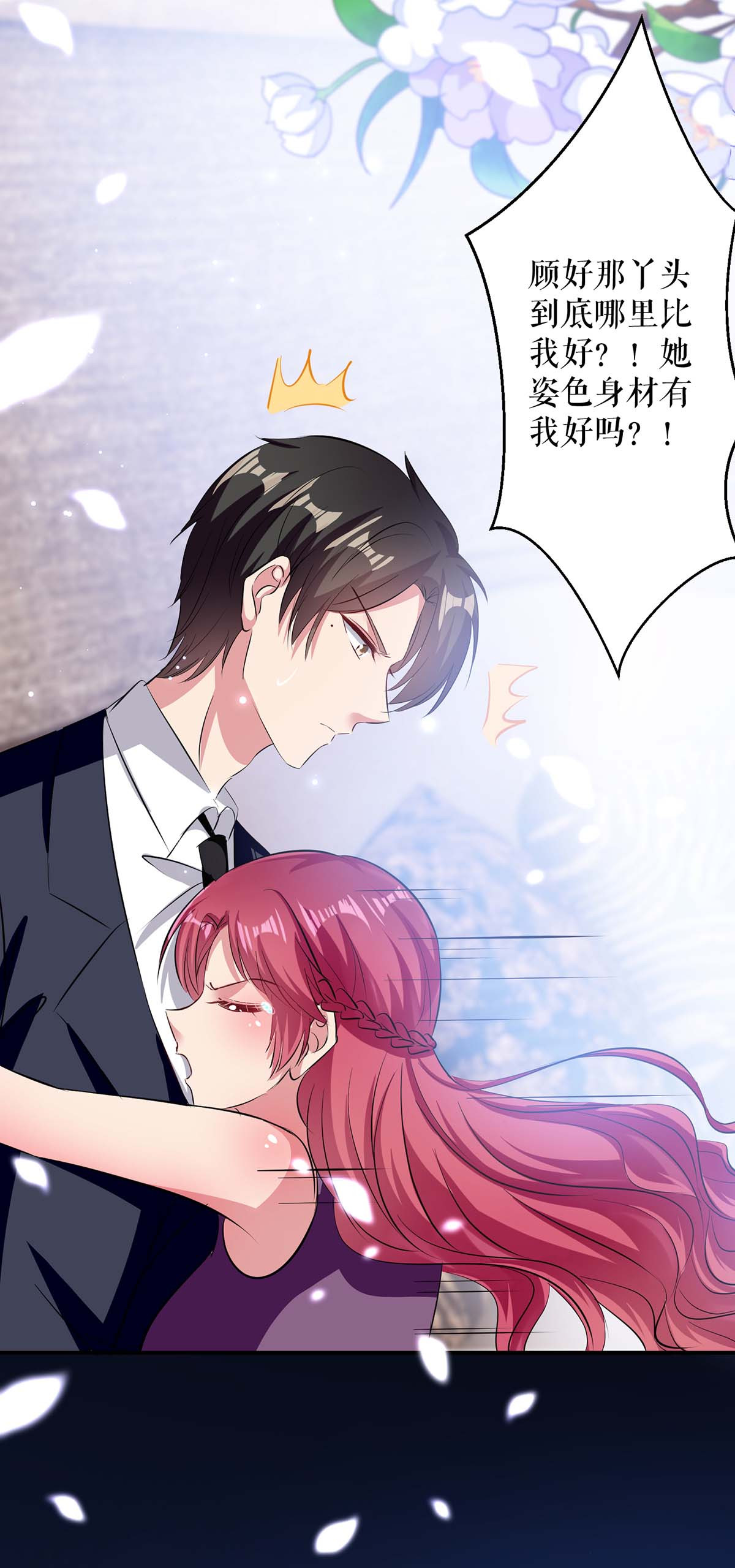 天才酷宝：总裁宠妻太强悍第70话 滚出去