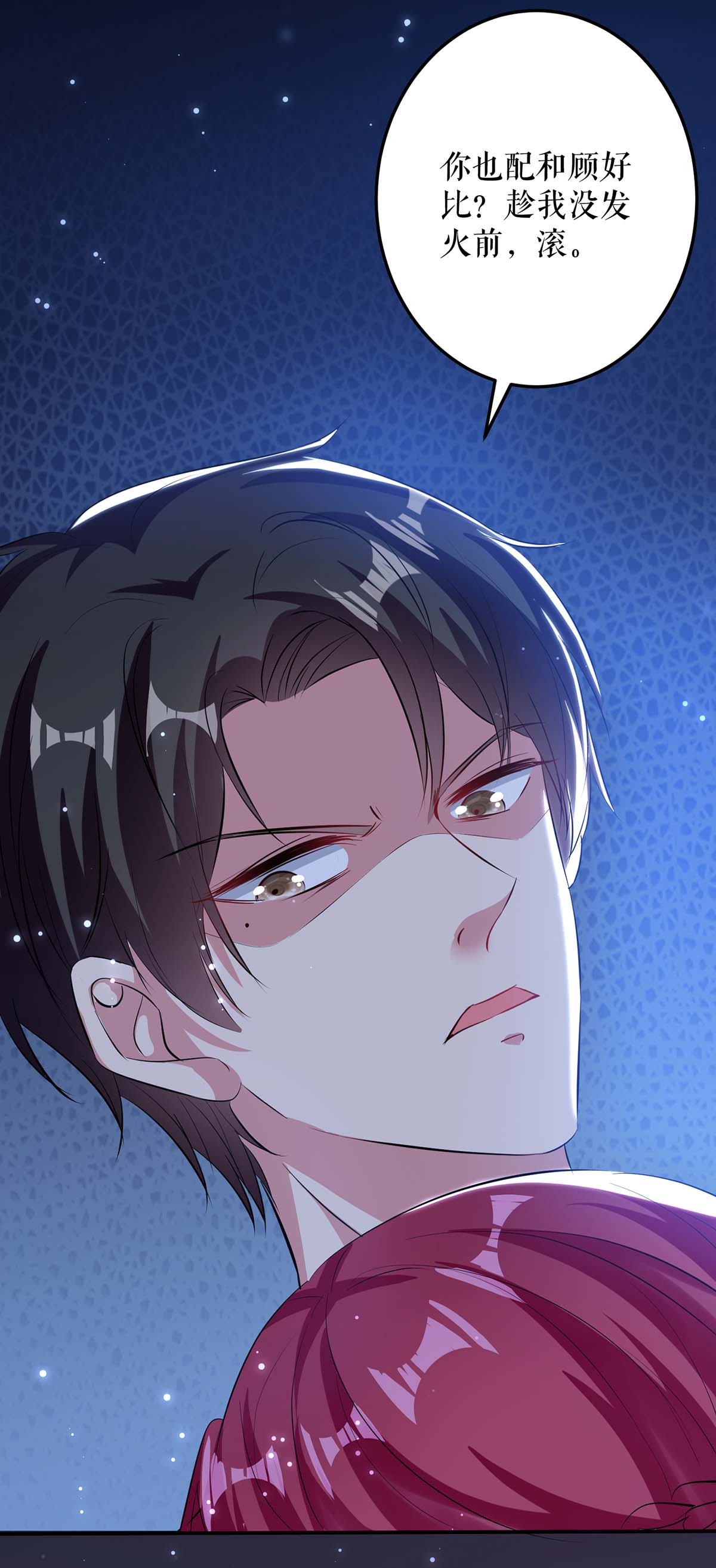 天才酷宝：总裁宠妻太强悍第70话 滚出去