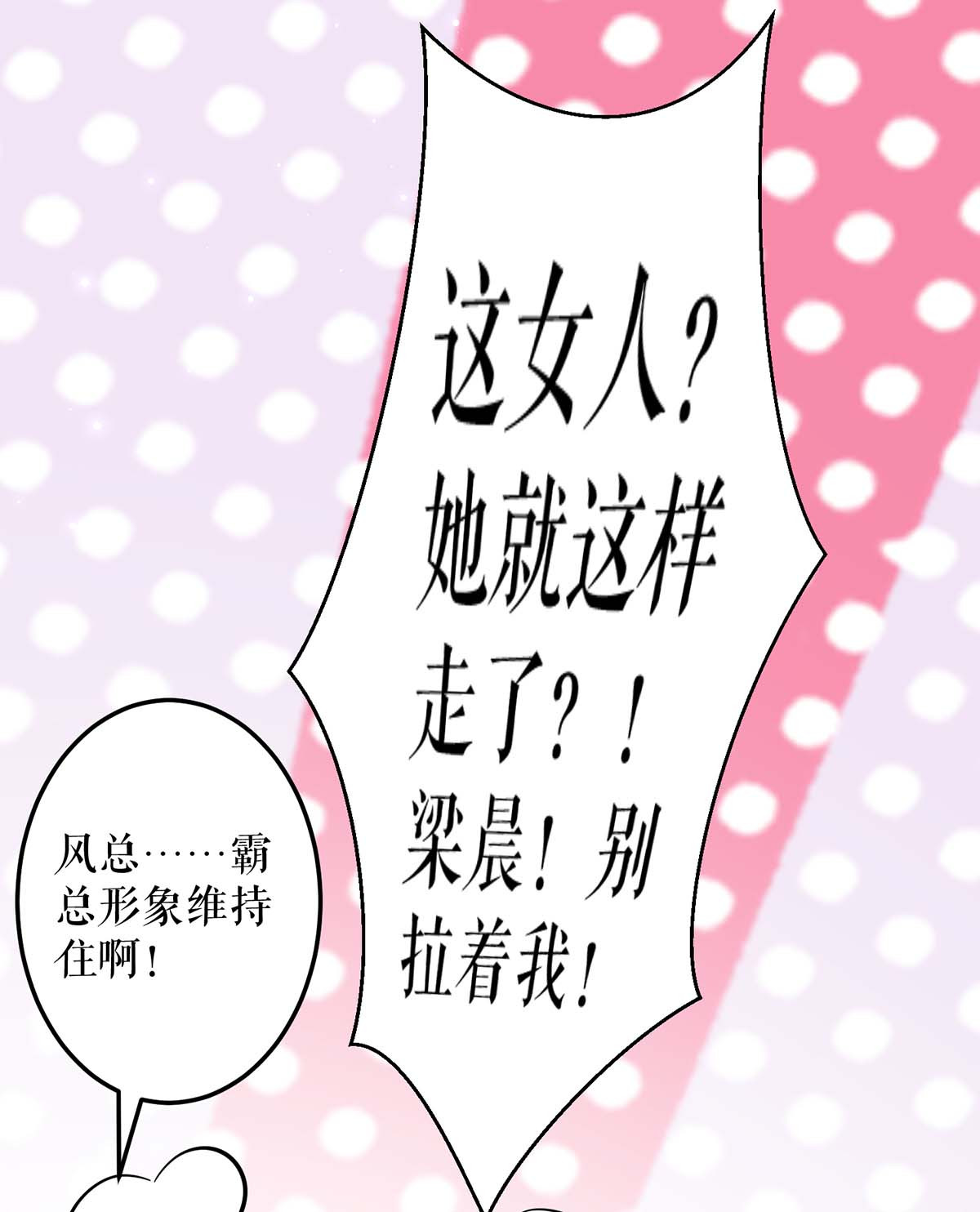 天才酷宝：总裁宠妻太强悍第70话 滚出去