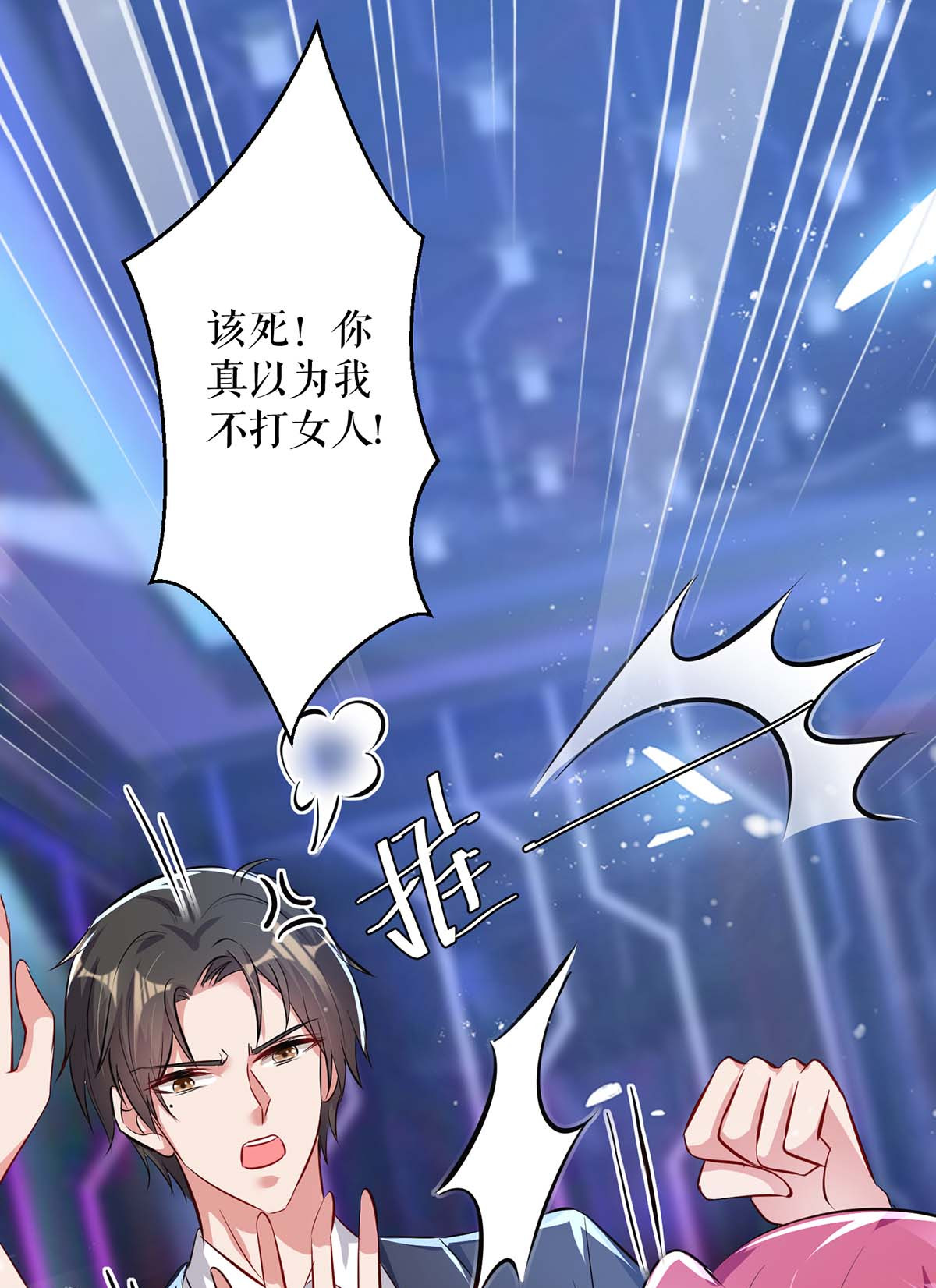 天才酷宝：总裁宠妻太强悍第70话 滚出去