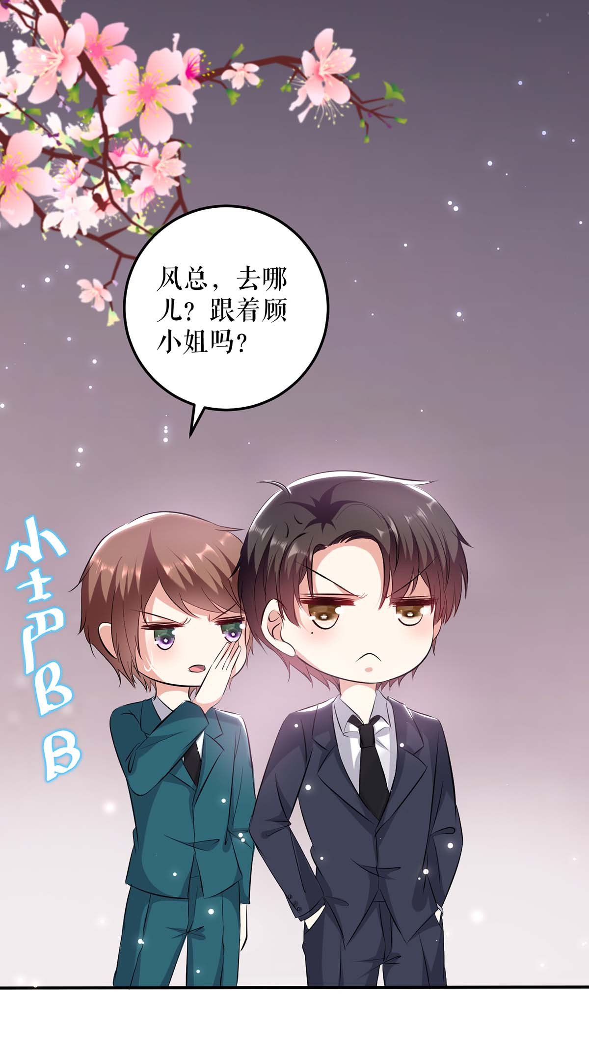 天才酷宝：总裁宠妻太强悍第70话 滚出去