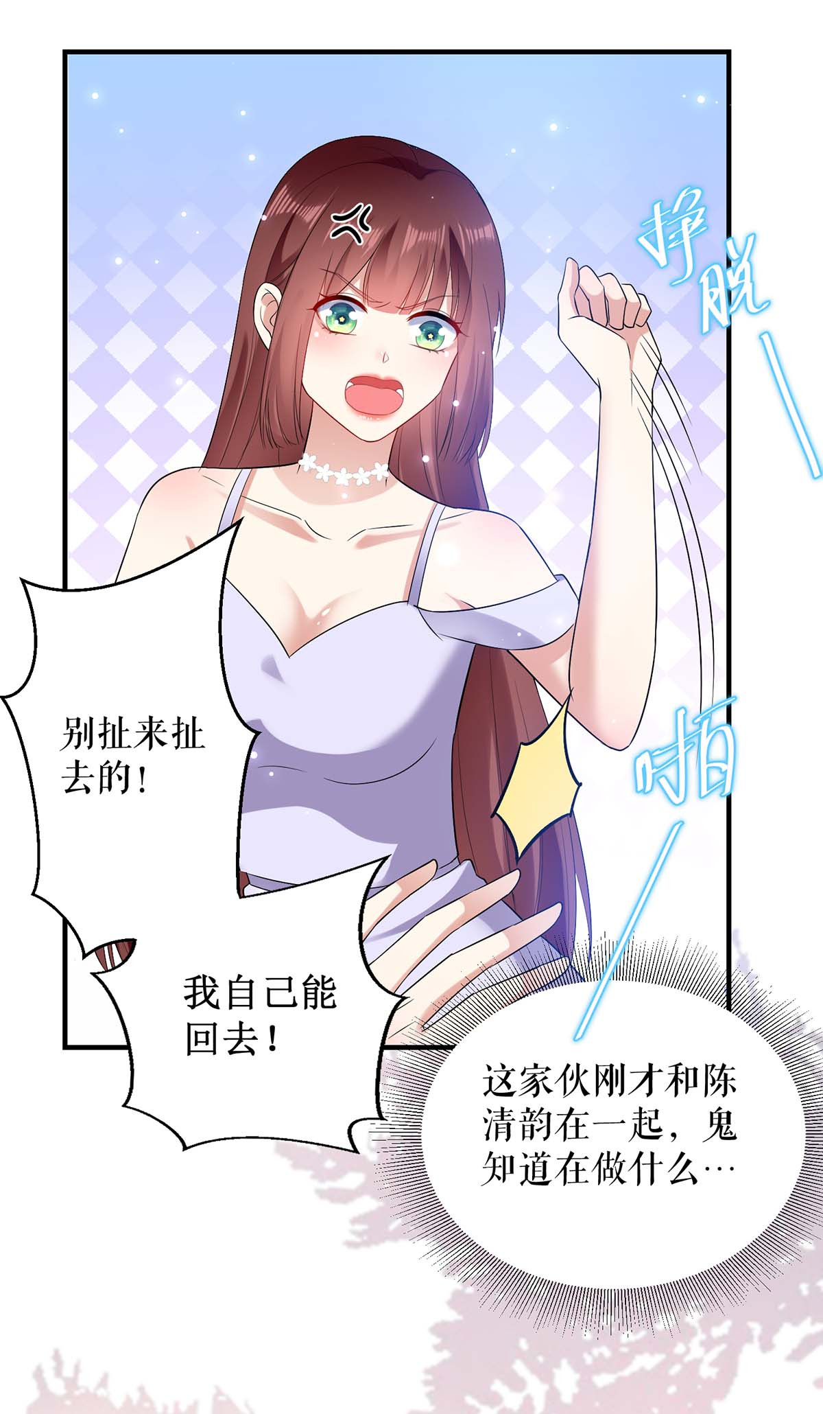 天才酷宝：总裁宠妻太强悍第72话 不用你送