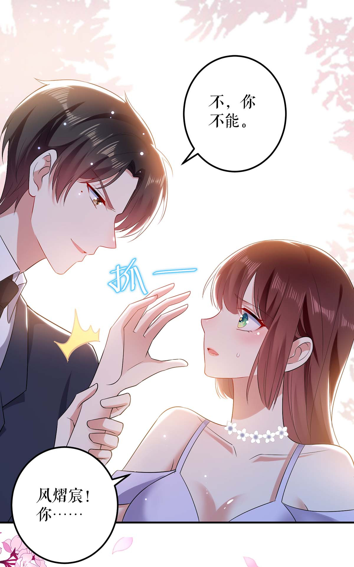 天才酷宝：总裁宠妻太强悍第72话 不用你送