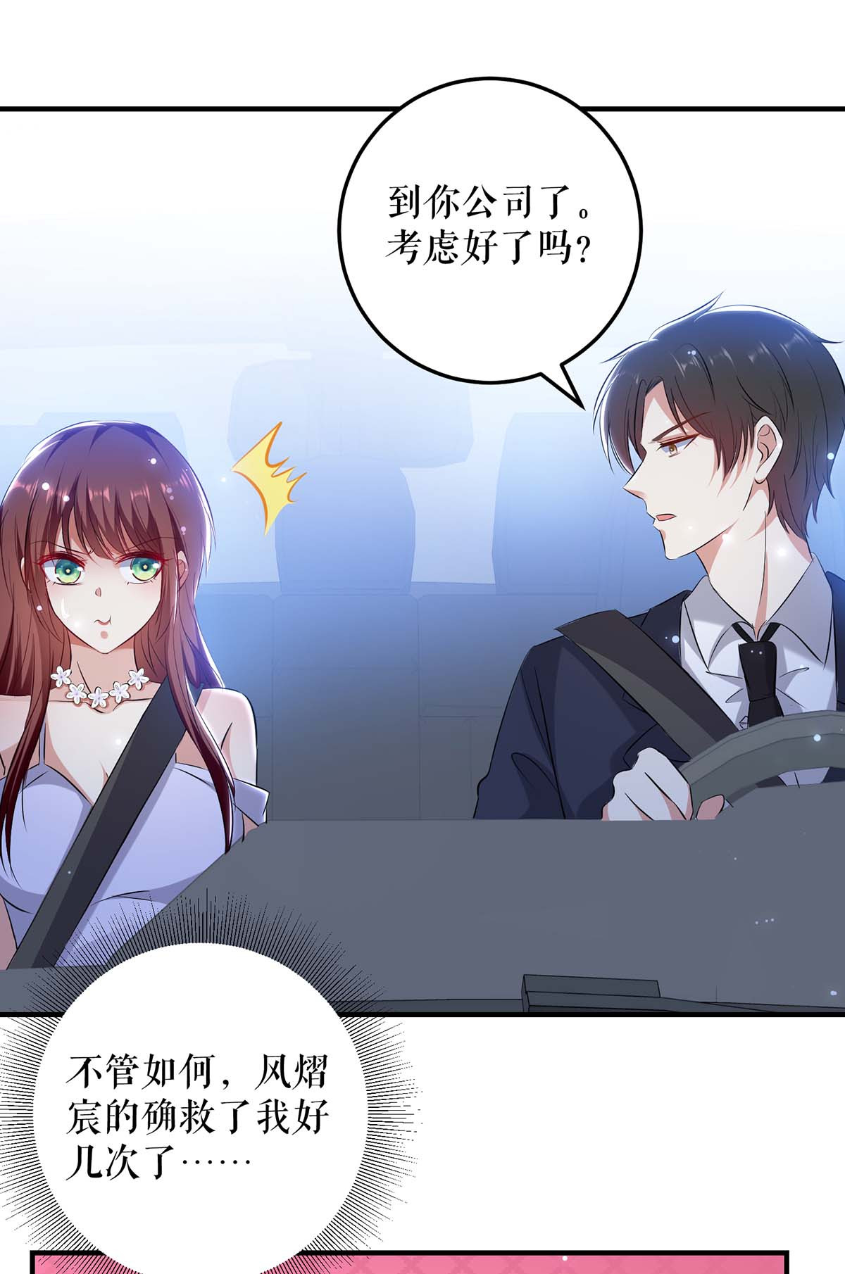 天才酷宝：总裁宠妻太强悍第73话 一刀两断