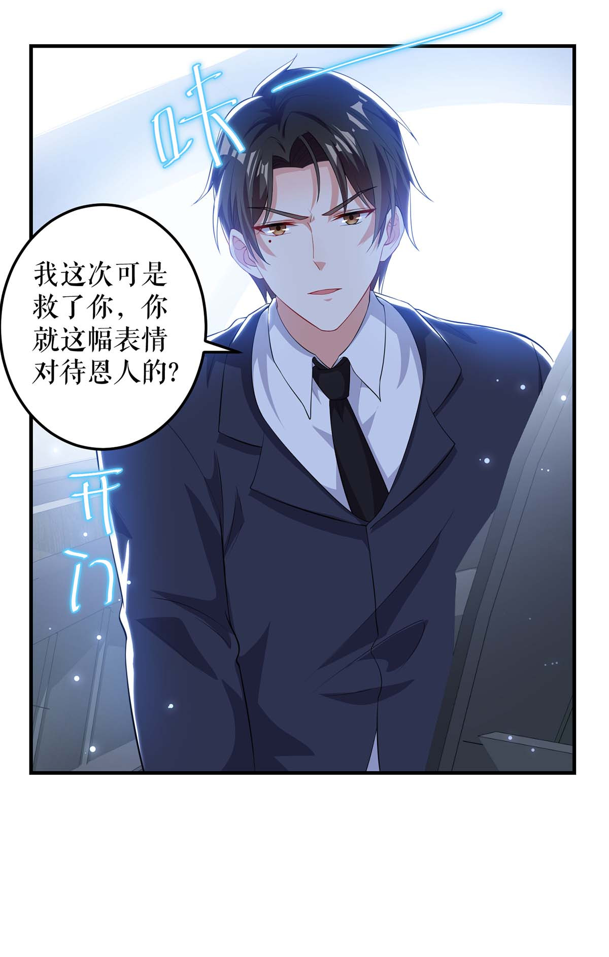 天才酷宝：总裁宠妻太强悍第73话 一刀两断