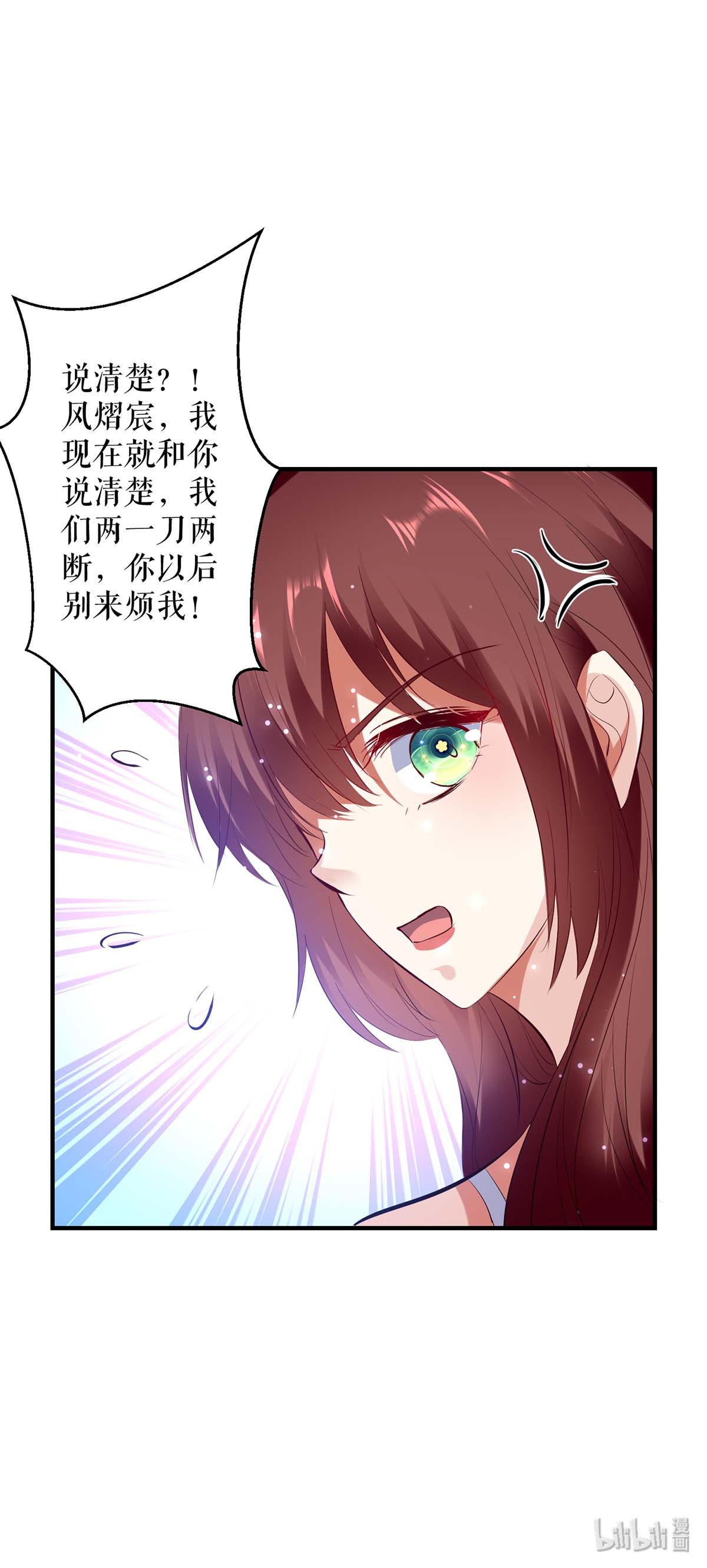 天才酷宝：总裁宠妻太强悍第73话 一刀两断