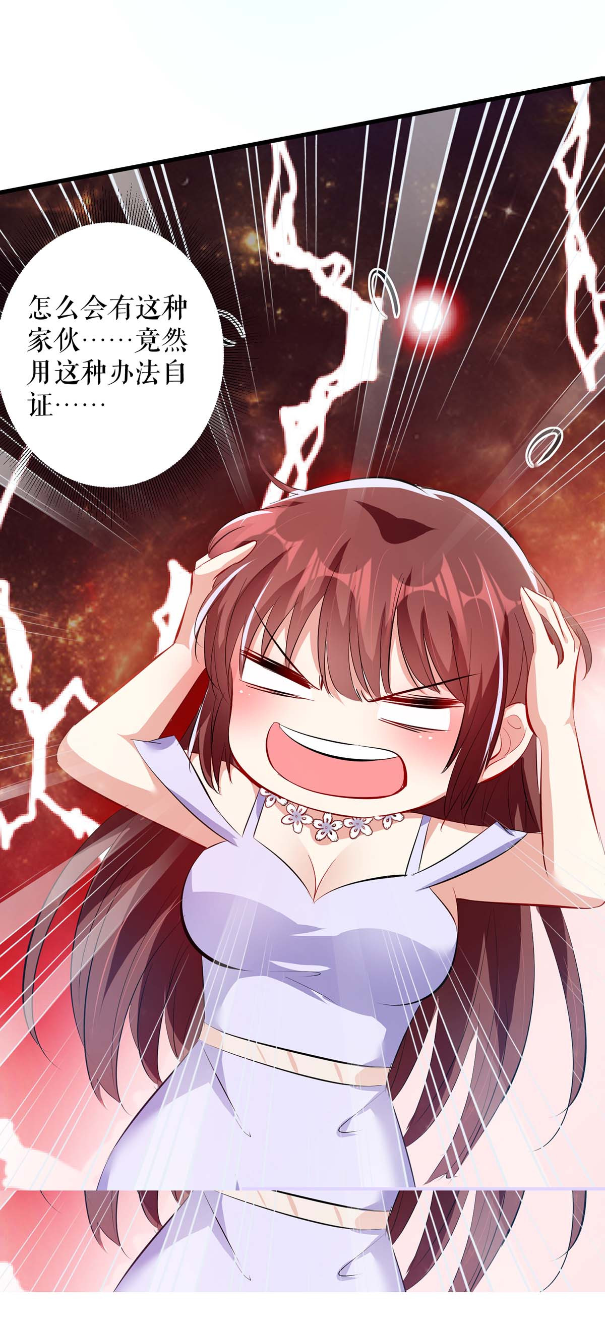 天才酷宝：总裁宠妻太强悍第74话 自证清白