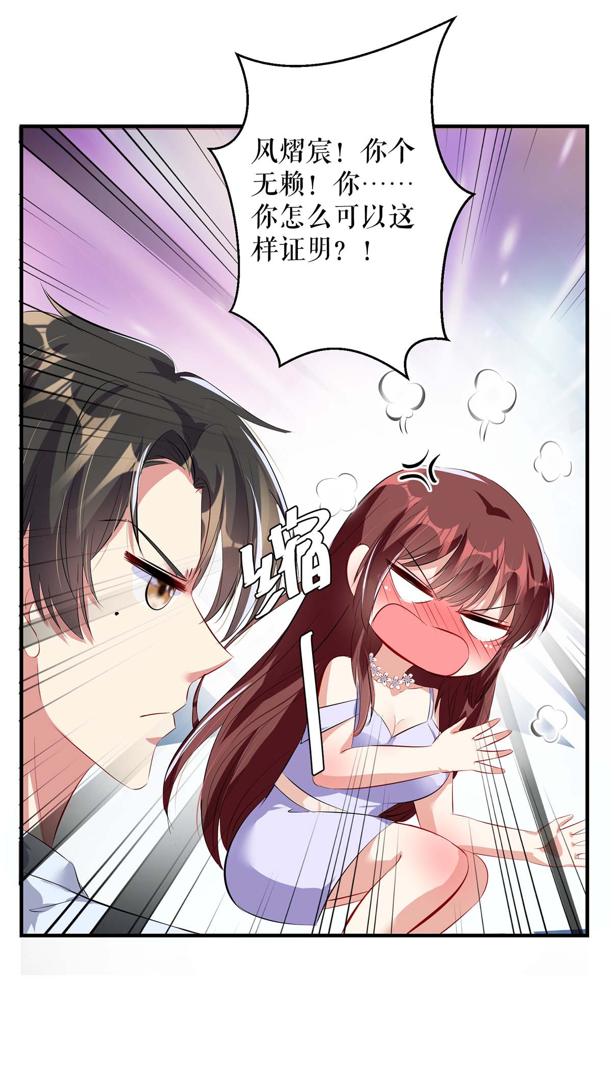 天才酷宝：总裁宠妻太强悍第74话 自证清白