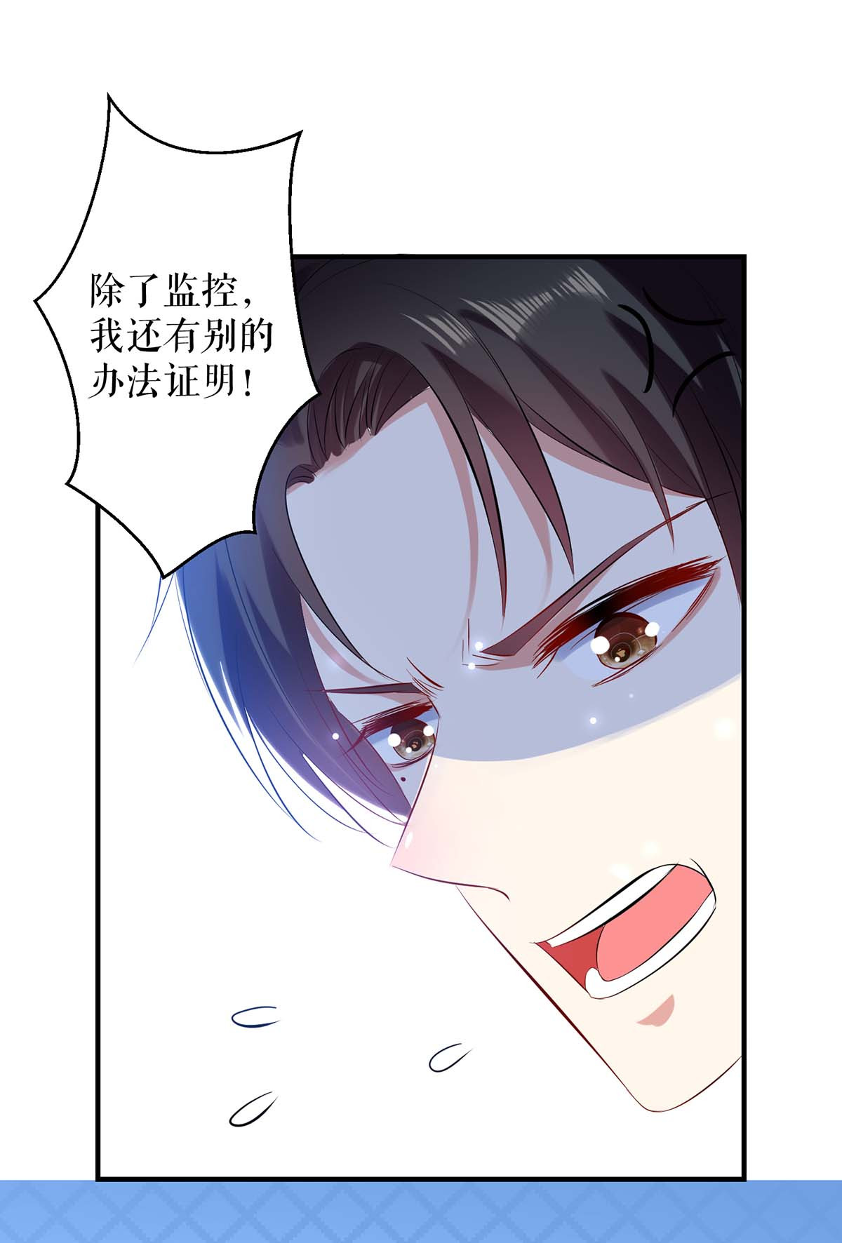 天才酷宝：总裁宠妻太强悍第74话 自证清白