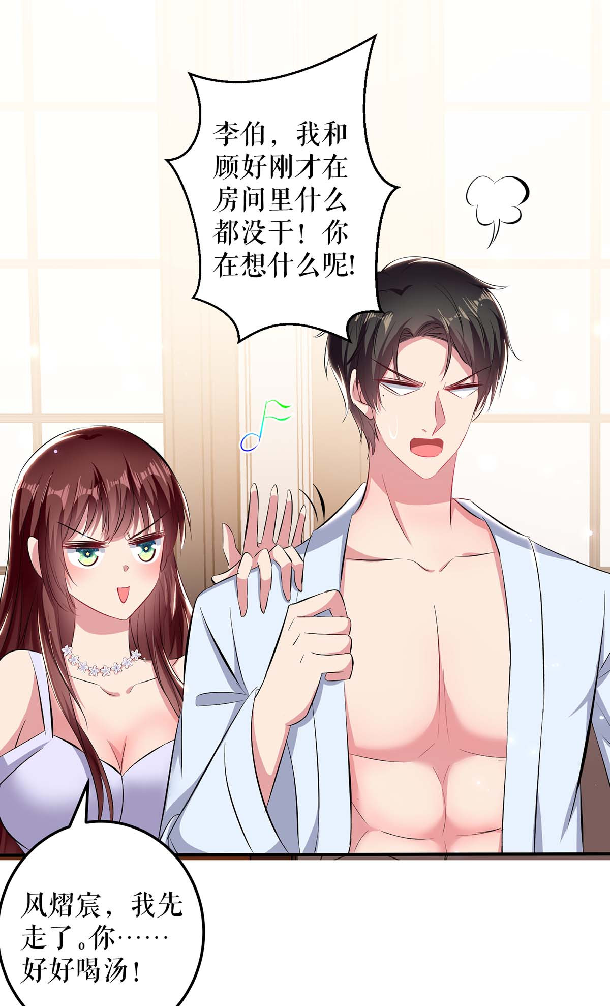 天才酷宝：总裁宠妻太强悍第75话 你有孩子？