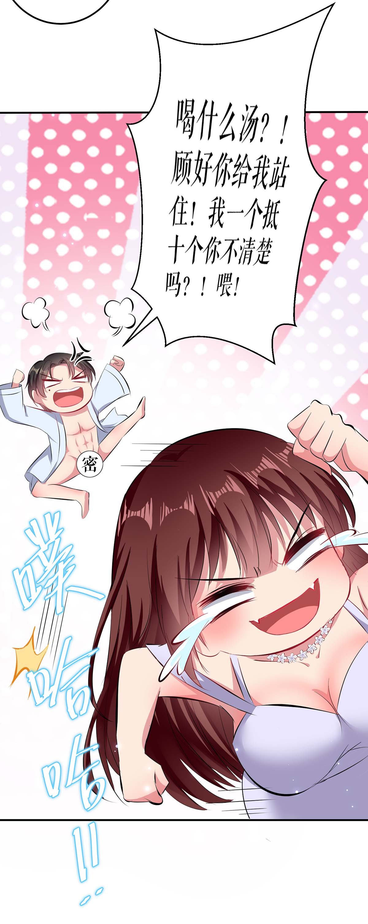 天才酷宝：总裁宠妻太强悍第75话 你有孩子？