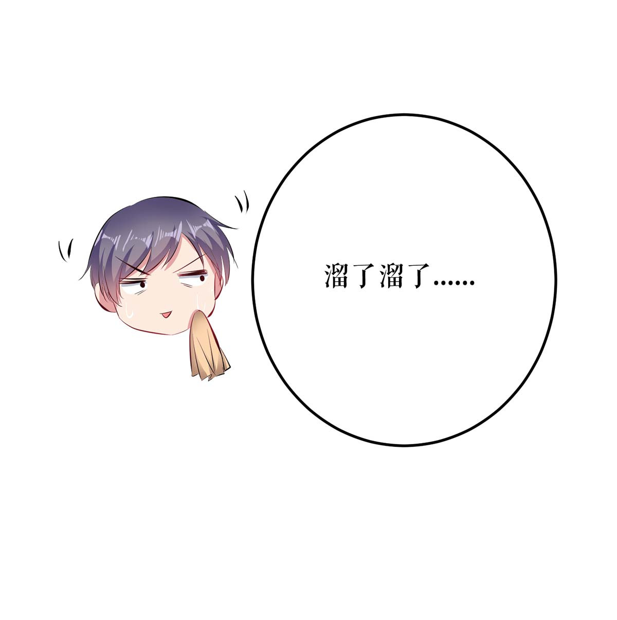 天才酷宝：总裁宠妻太强悍第75话 你有孩子？