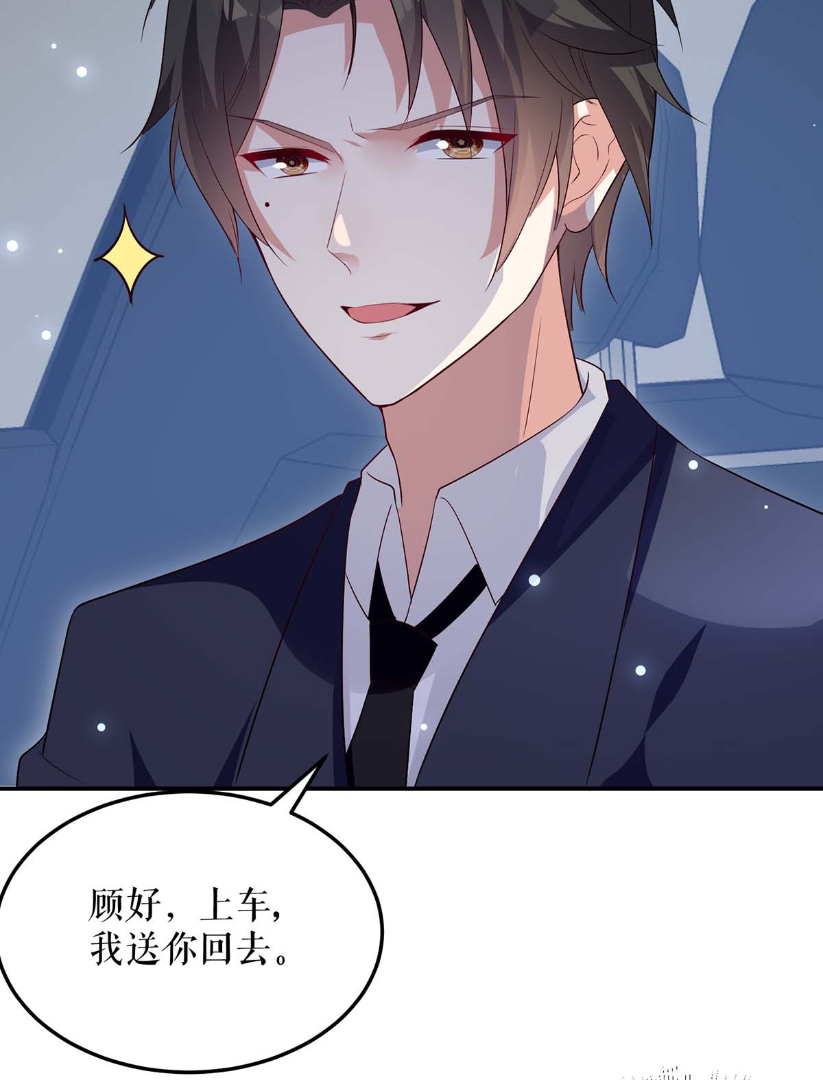 天才酷宝：总裁宠妻太强悍第75话 你有孩子？