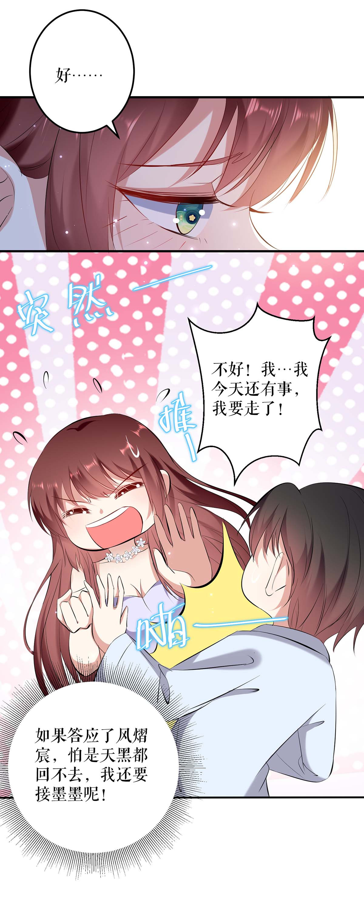 天才酷宝：总裁宠妻太强悍第75话 你有孩子？