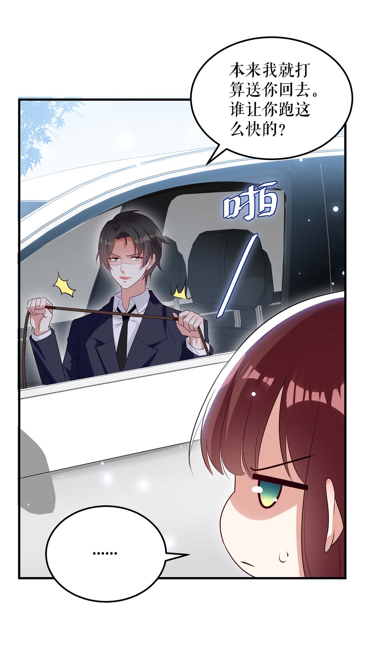 天才酷宝：总裁宠妻太强悍第75话 你有孩子？