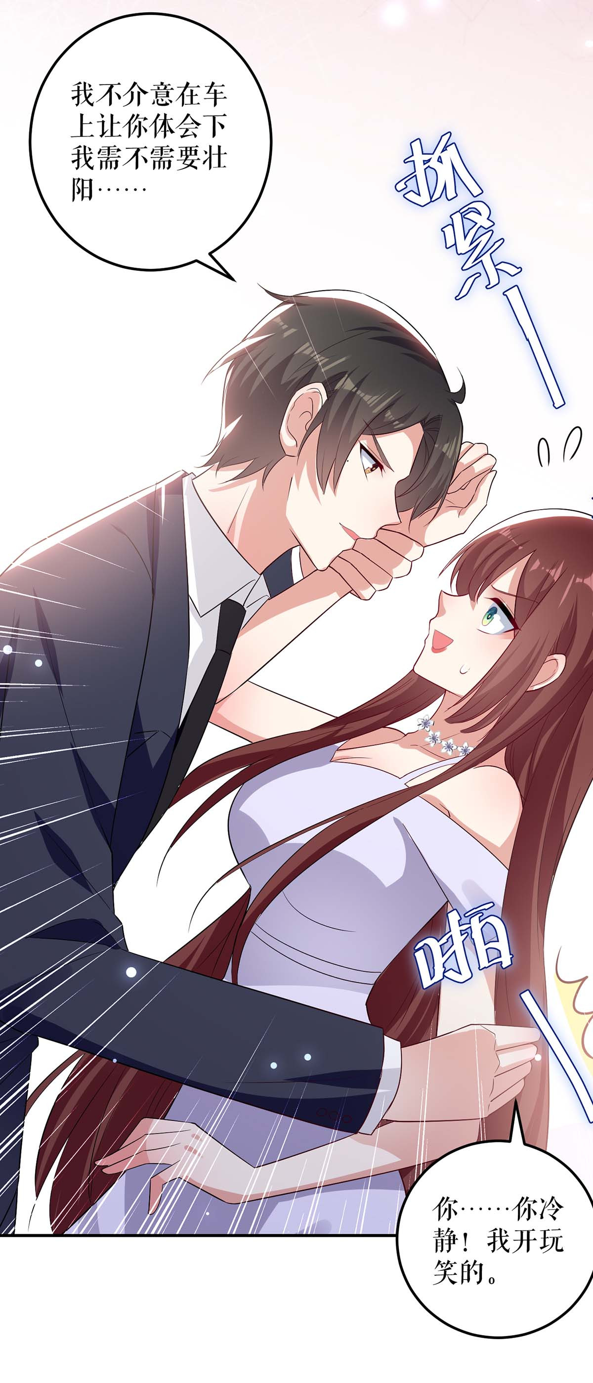 天才酷宝：总裁宠妻太强悍第75话 你有孩子？