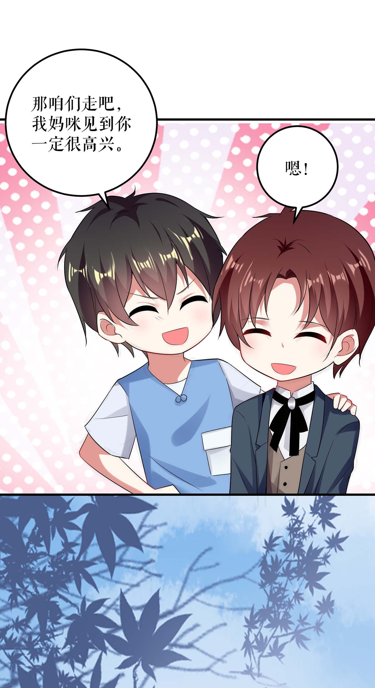 天才酷宝：总裁宠妻太强悍第75话 你有孩子？