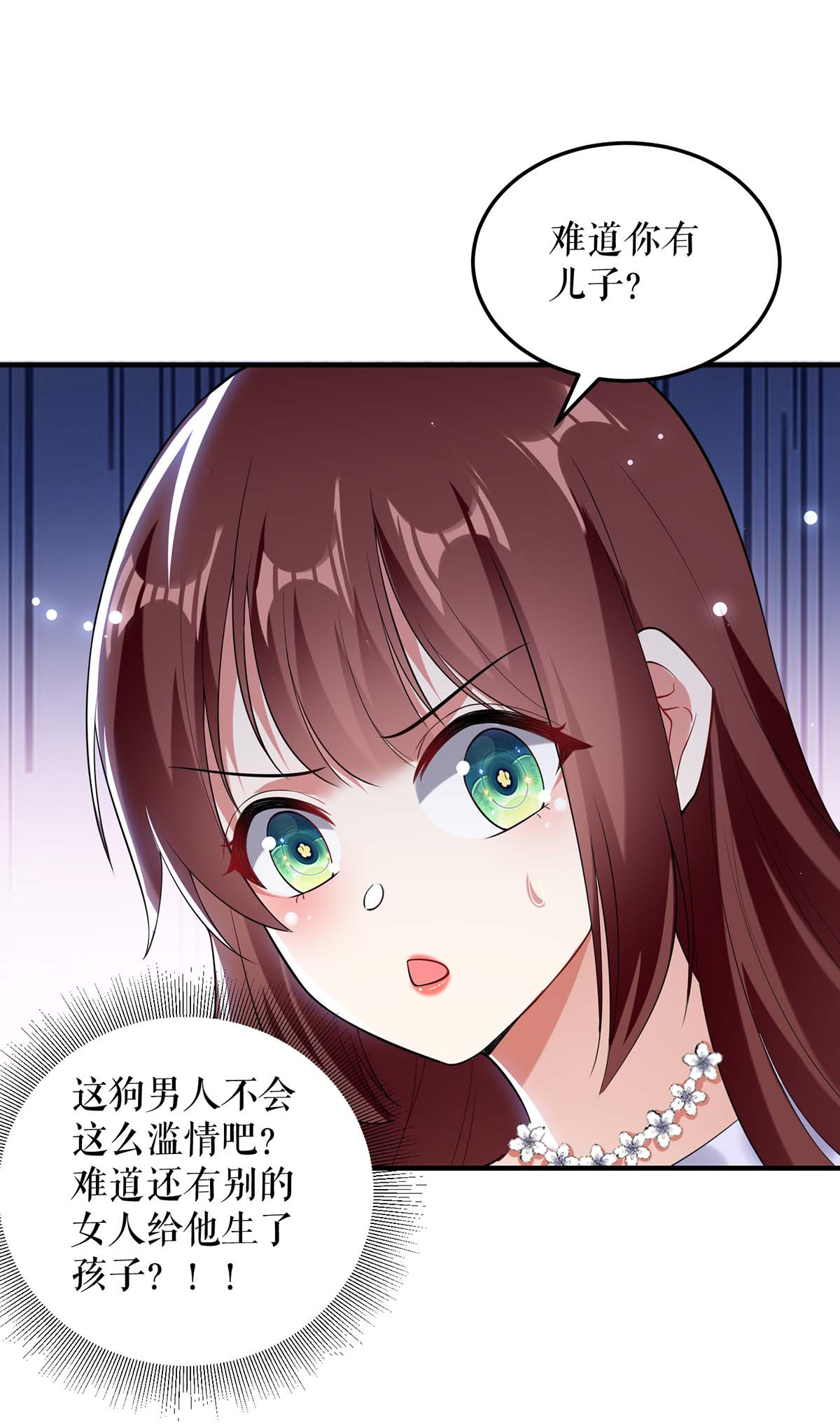 天才酷宝：总裁宠妻太强悍第75话 你有孩子？