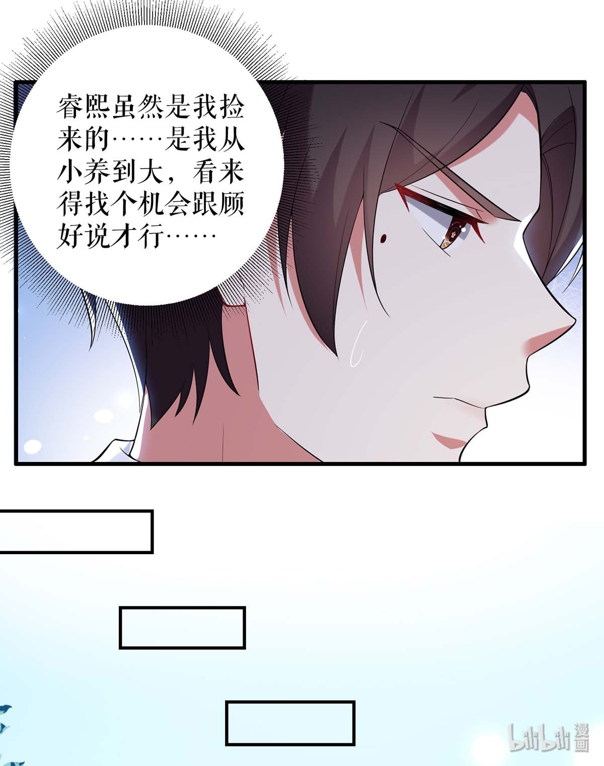 天才酷宝：总裁宠妻太强悍第75话 你有孩子？