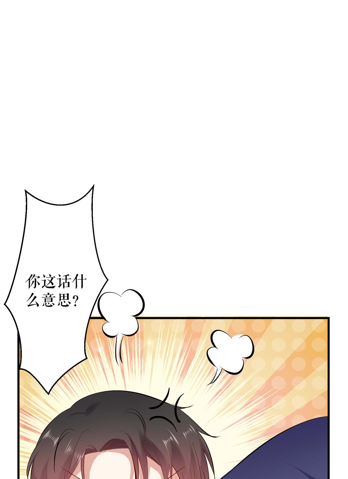 天才酷宝：总裁宠妻太强悍第75话 你有孩子？