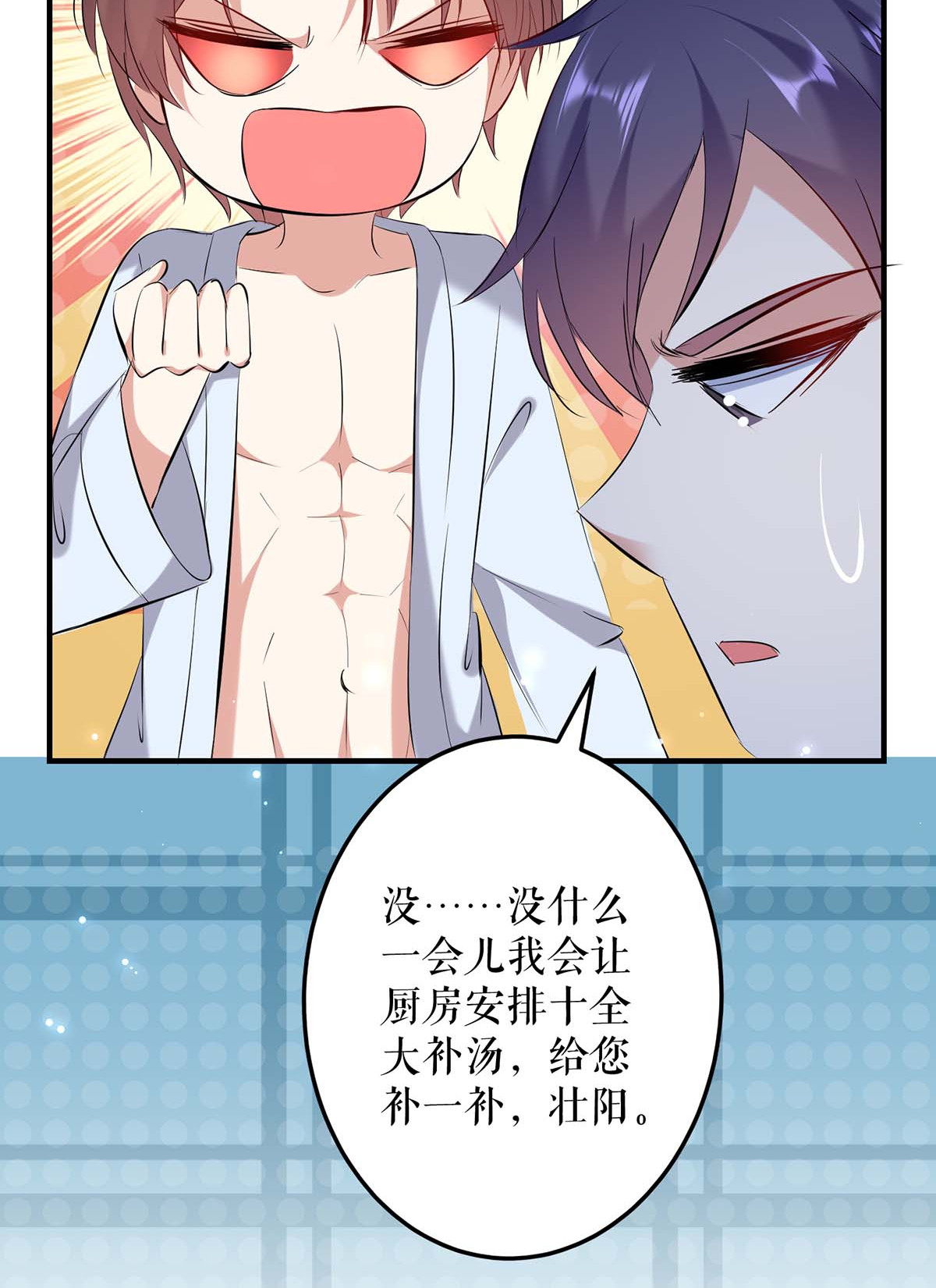 天才酷宝：总裁宠妻太强悍第75话 你有孩子？