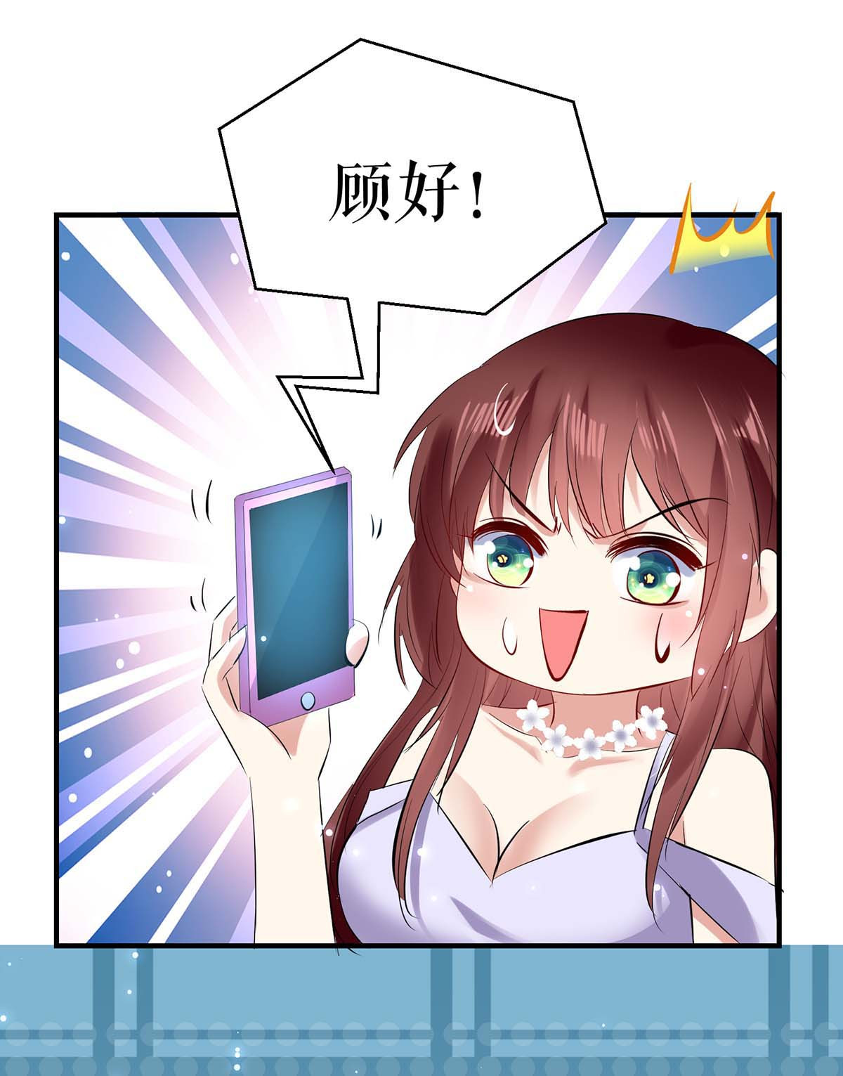 天才酷宝：总裁宠妻太强悍第77话 声音好熟悉