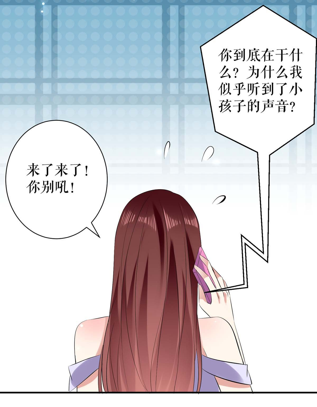 天才酷宝：总裁宠妻太强悍第77话 声音好熟悉