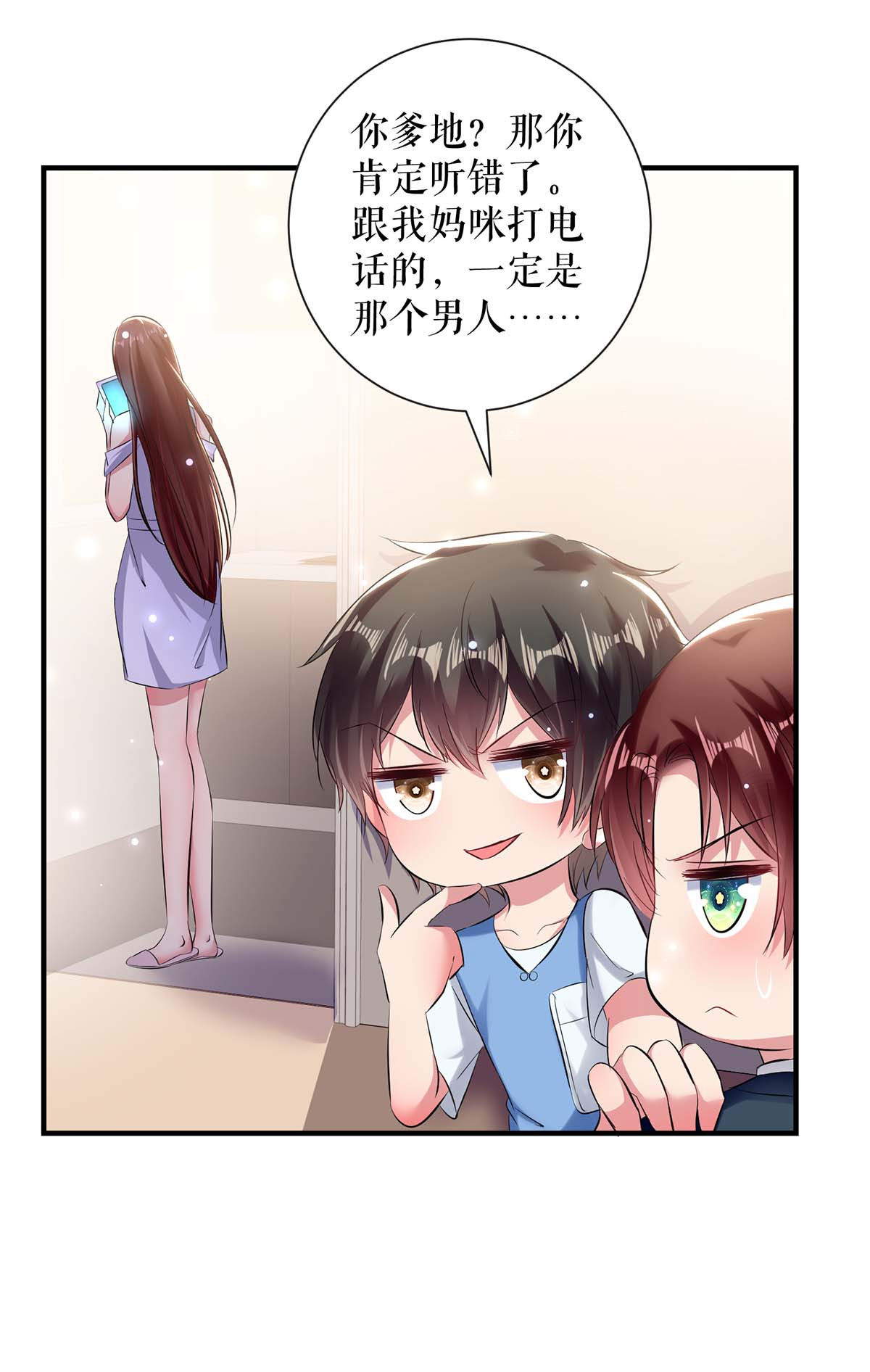 天才酷宝：总裁宠妻太强悍第77话 声音好熟悉