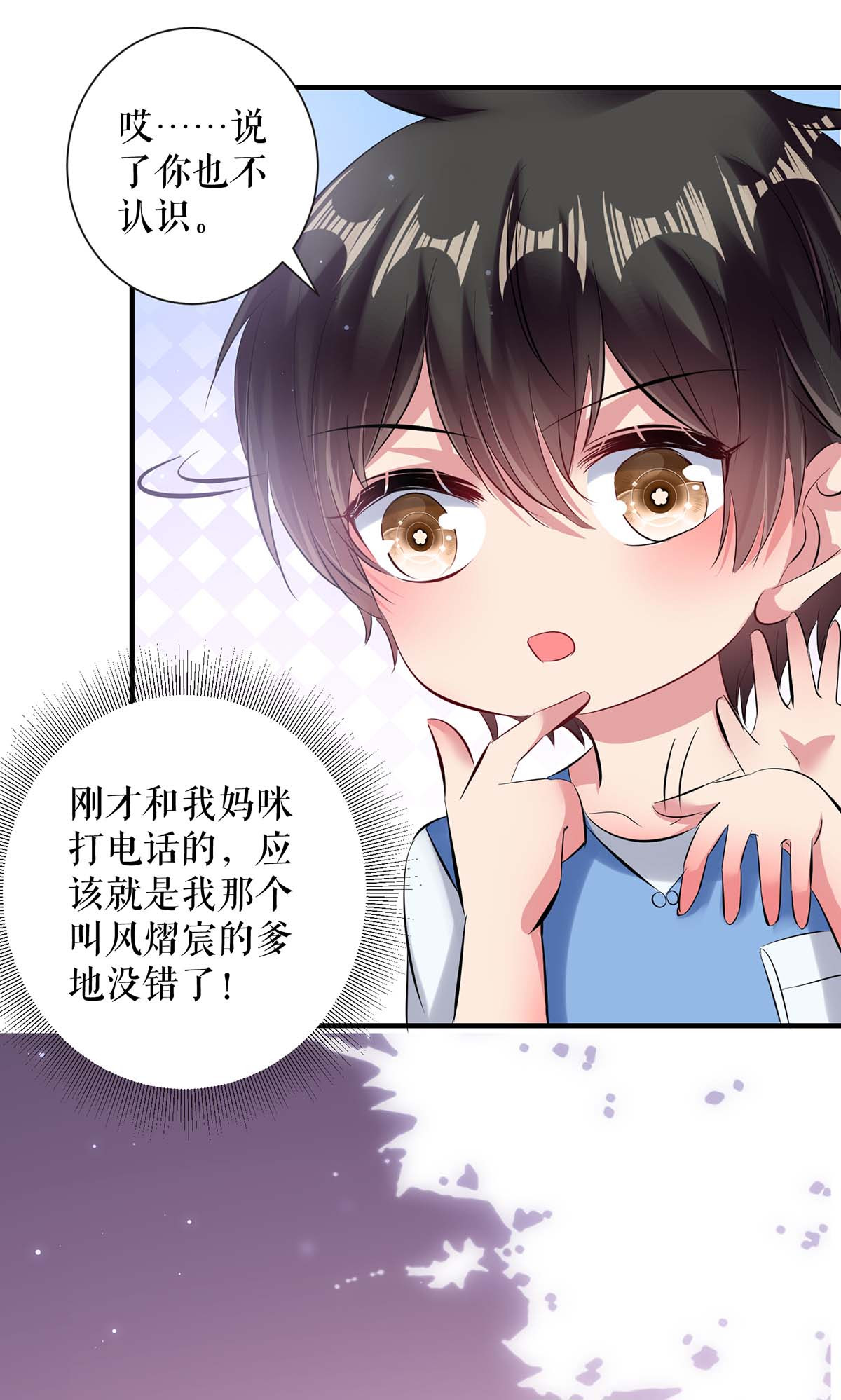 天才酷宝：总裁宠妻太强悍第77话 声音好熟悉