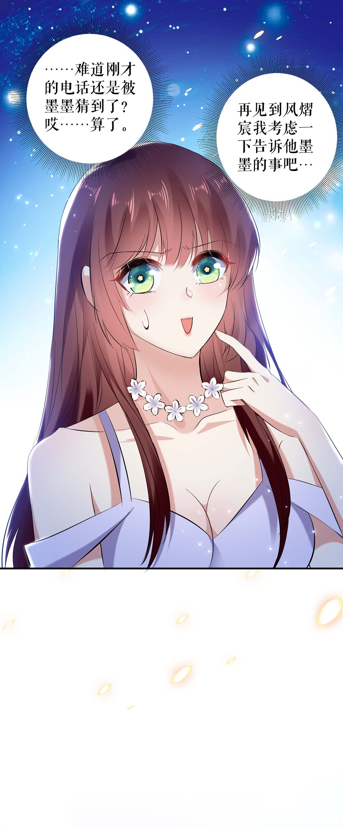 天才酷宝：总裁宠妻太强悍第77话 声音好熟悉