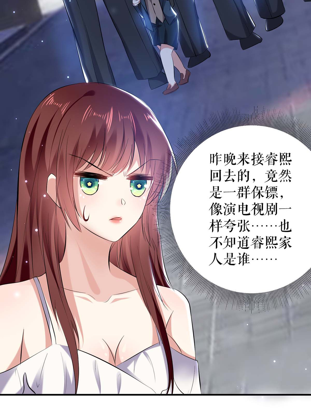 天才酷宝：总裁宠妻太强悍第77话 声音好熟悉