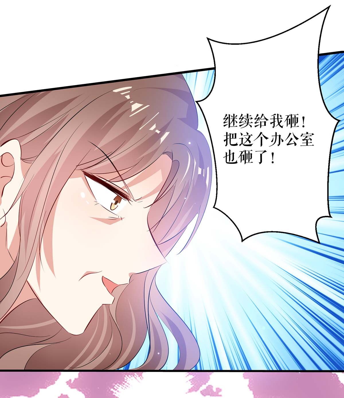 天才酷宝：总裁宠妻太强悍第78话 给我砸