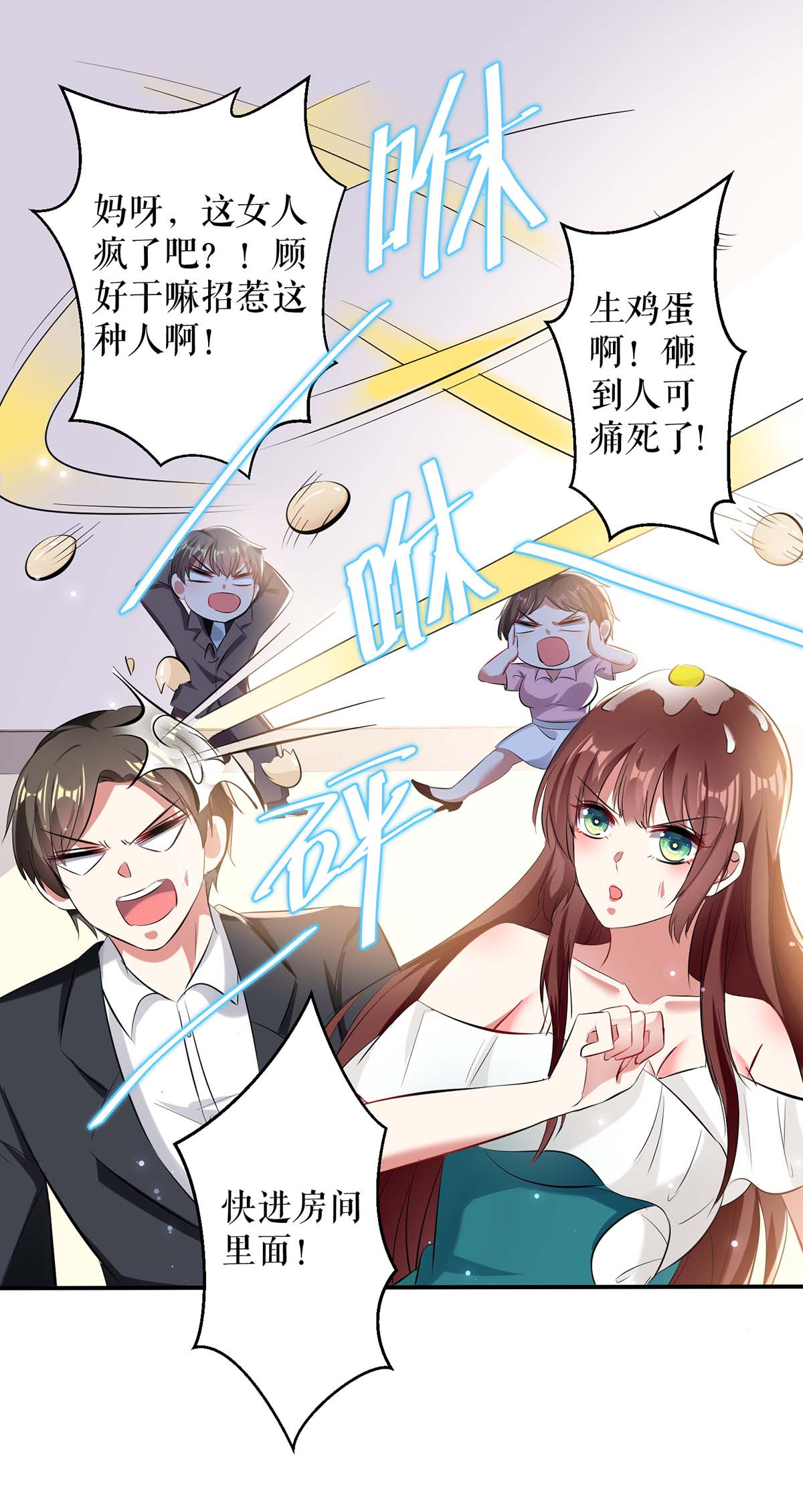 天才酷宝：总裁宠妻太强悍第78话 给我砸