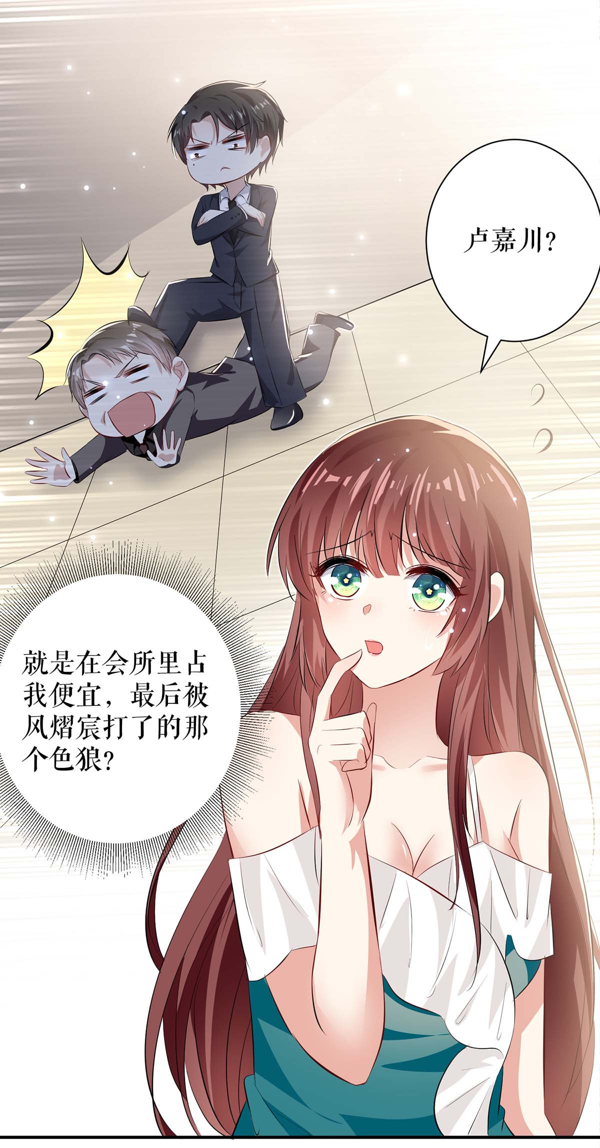 天才酷宝：总裁宠妻太强悍第78话 给我砸
