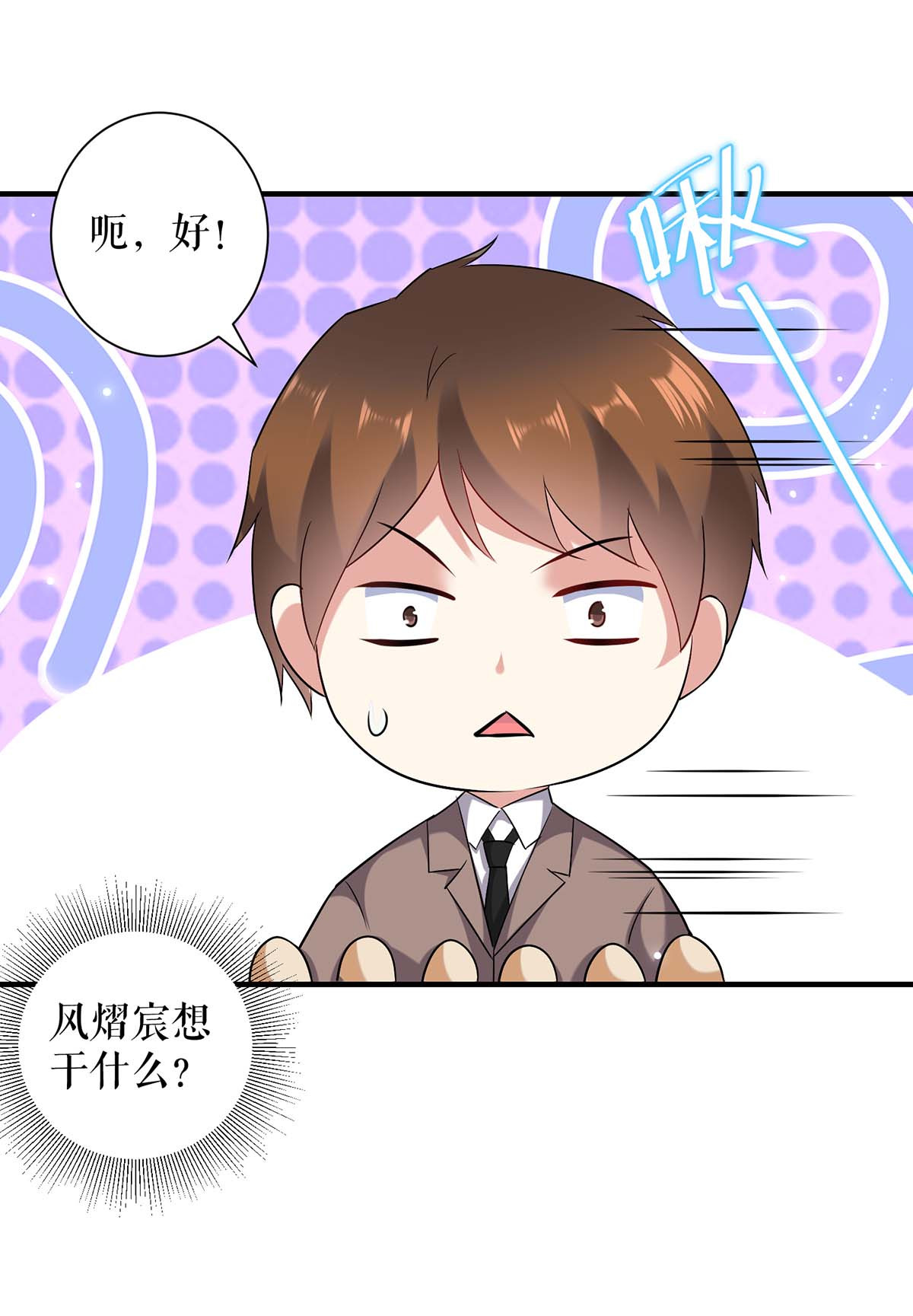 天才酷宝：总裁宠妻太强悍第79话 砸话去
