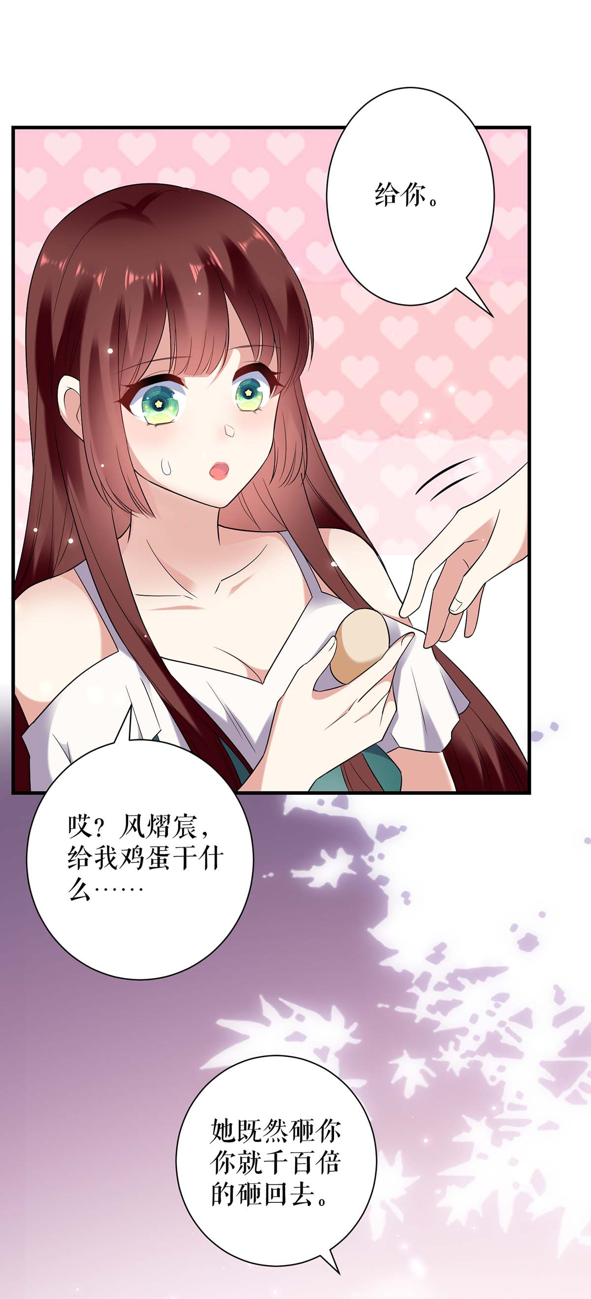 天才酷宝：总裁宠妻太强悍第79话 砸话去