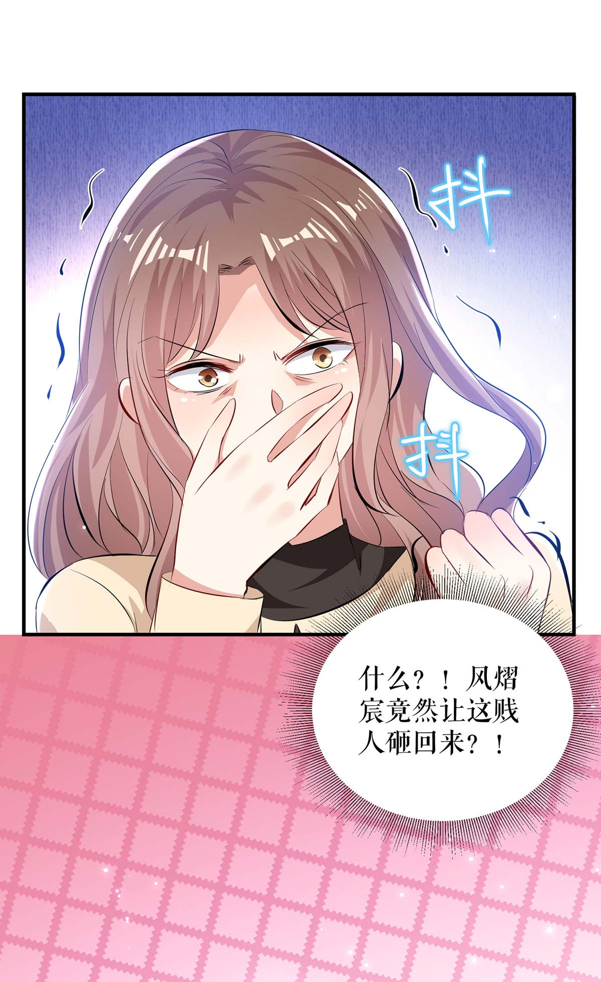 天才酷宝：总裁宠妻太强悍第79话 砸话去