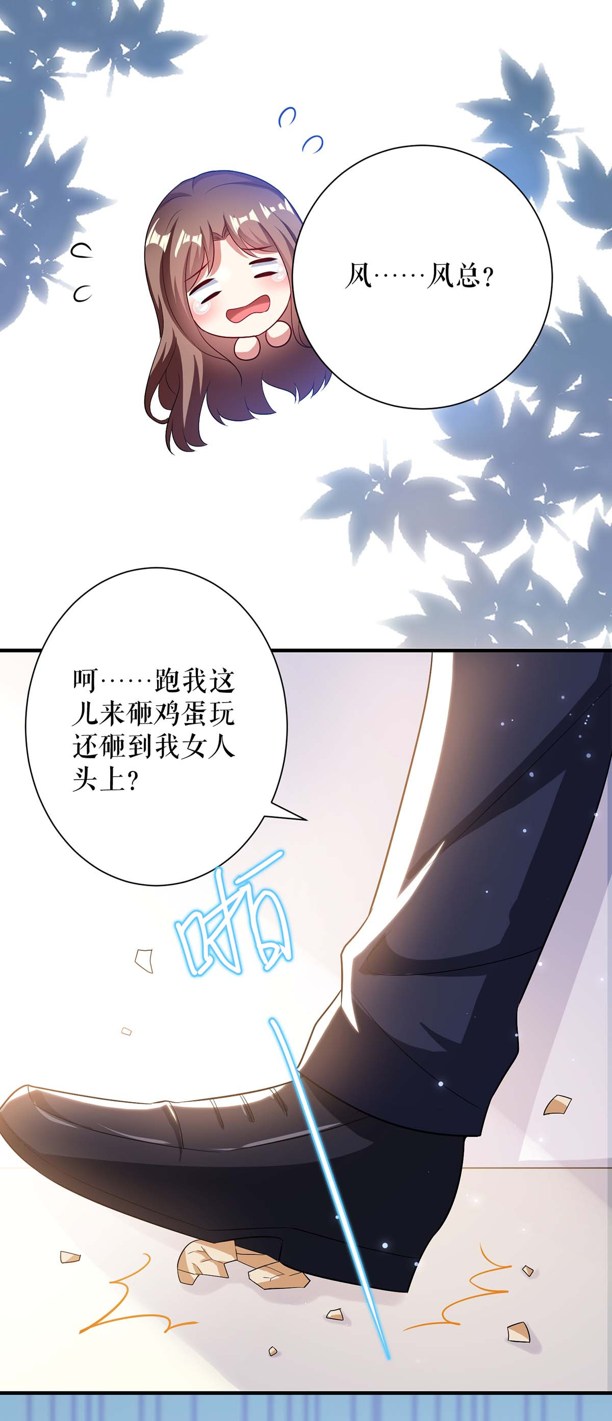 天才酷宝：总裁宠妻太强悍第79话 砸话去