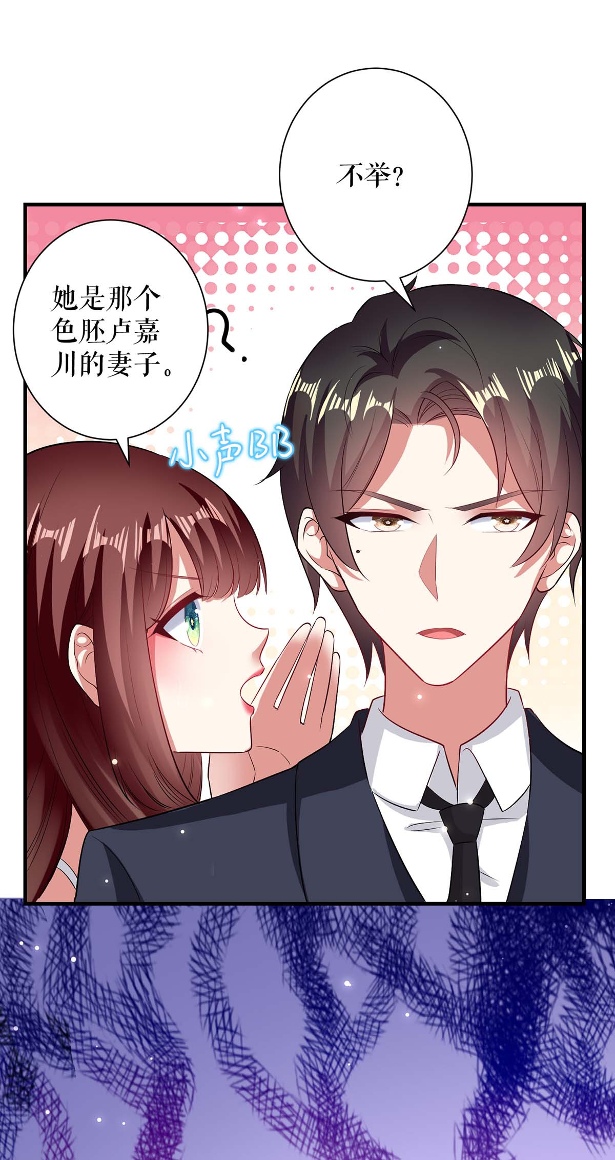 天才酷宝：总裁宠妻太强悍第79话 砸话去