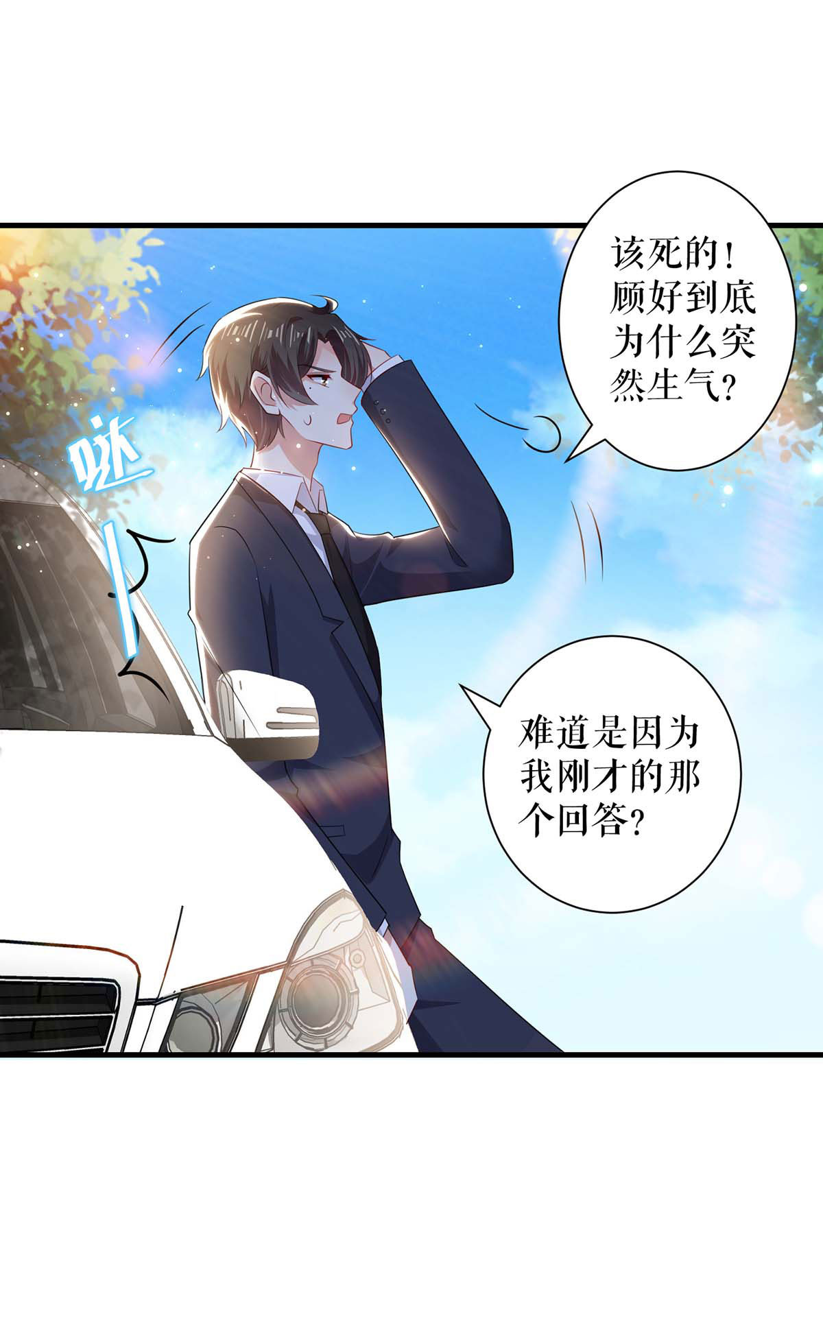 天才酷宝：总裁宠妻太强悍第80话 互相隐瞒