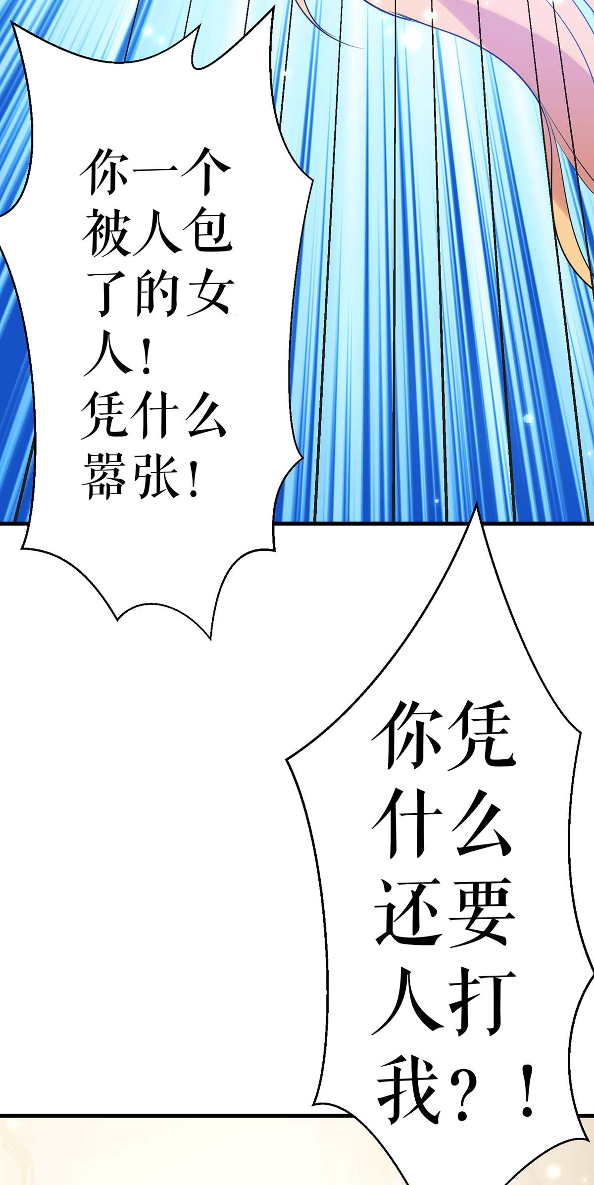 天才酷宝：总裁宠妻太强悍第81话 发毒誓