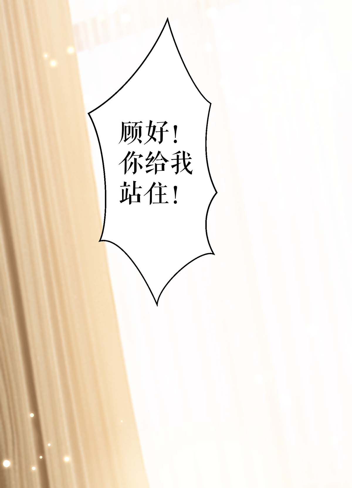 天才酷宝：总裁宠妻太强悍第81话 发毒誓