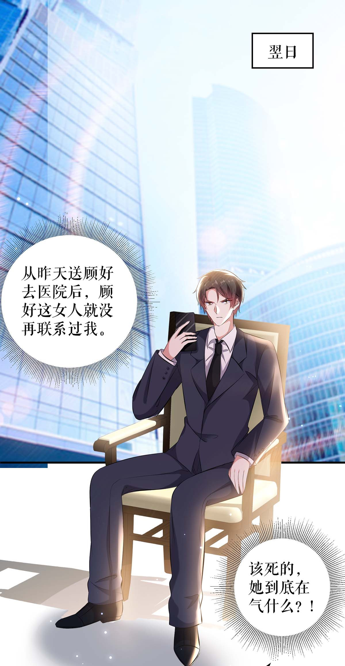 天才酷宝：总裁宠妻太强悍第82话 她的秘密