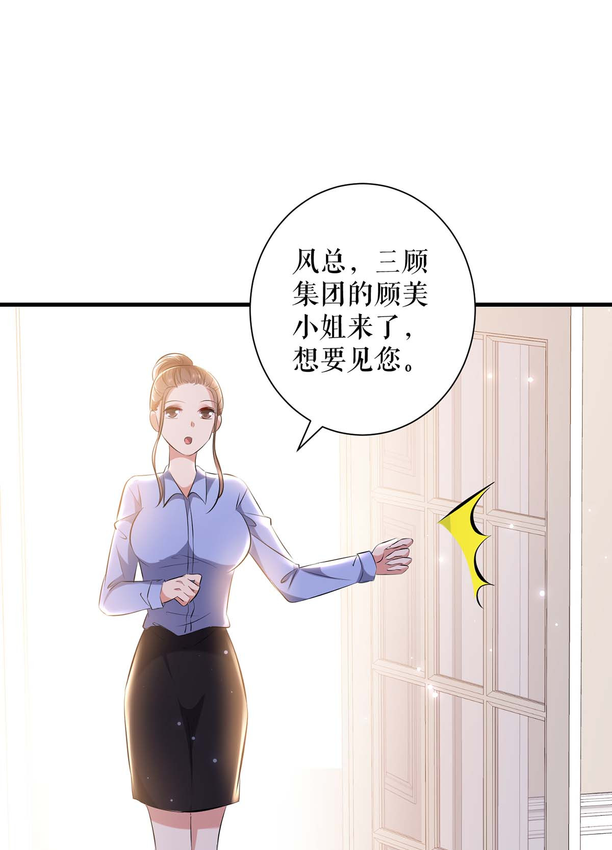 天才酷宝：总裁宠妻太强悍第82话 她的秘密