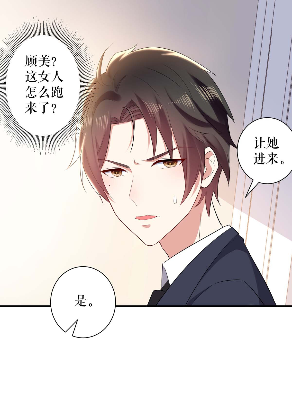 天才酷宝：总裁宠妻太强悍第82话 她的秘密