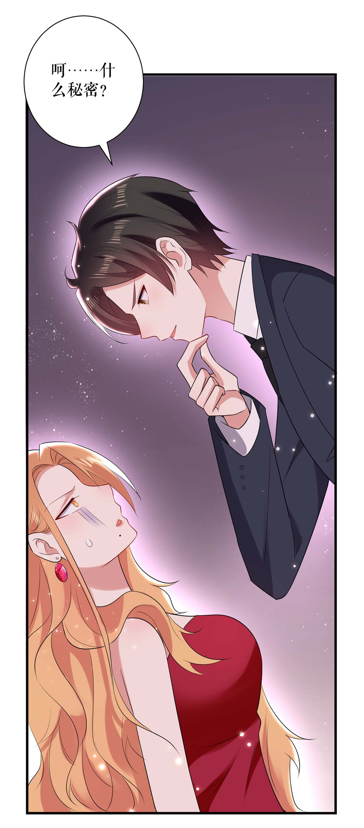 天才酷宝：总裁宠妻太强悍第82话 她的秘密
