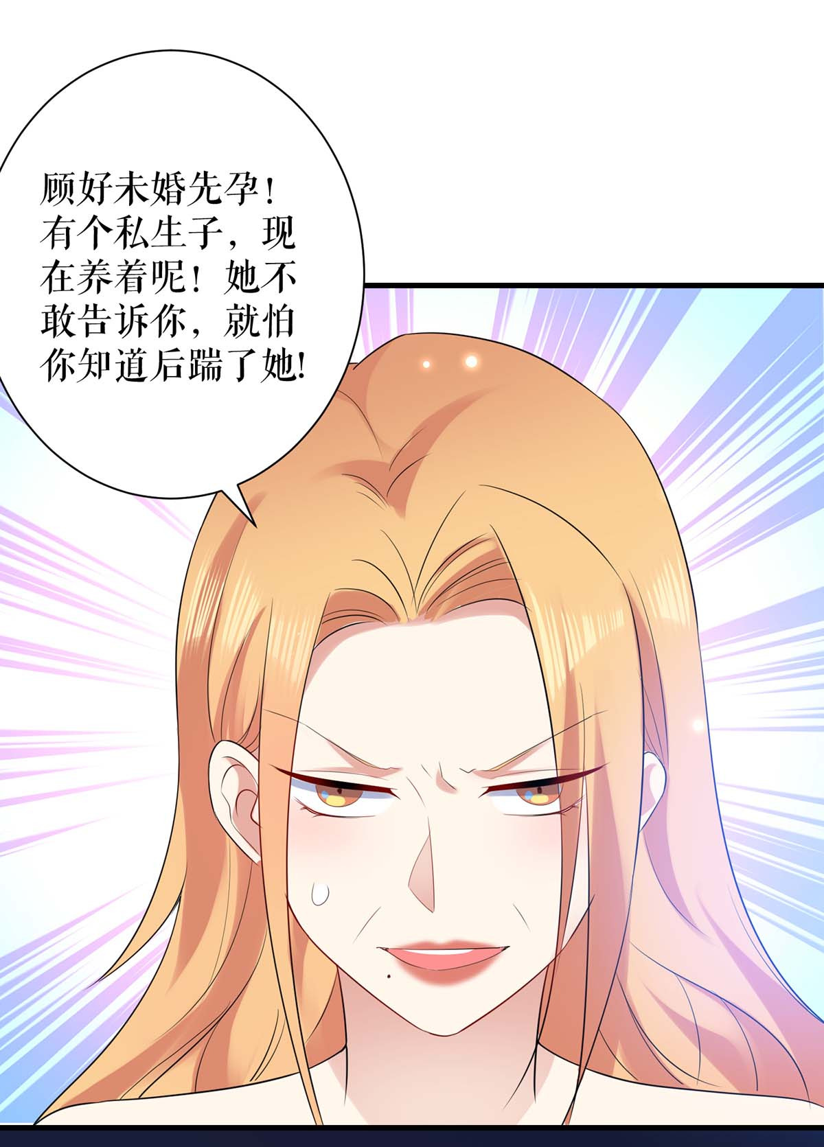 天才酷宝：总裁宠妻太强悍第82话 她的秘密