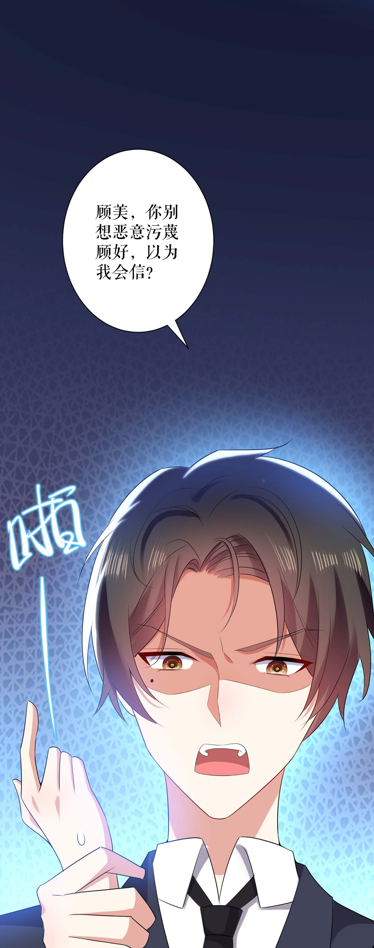 天才酷宝：总裁宠妻太强悍第82话 她的秘密