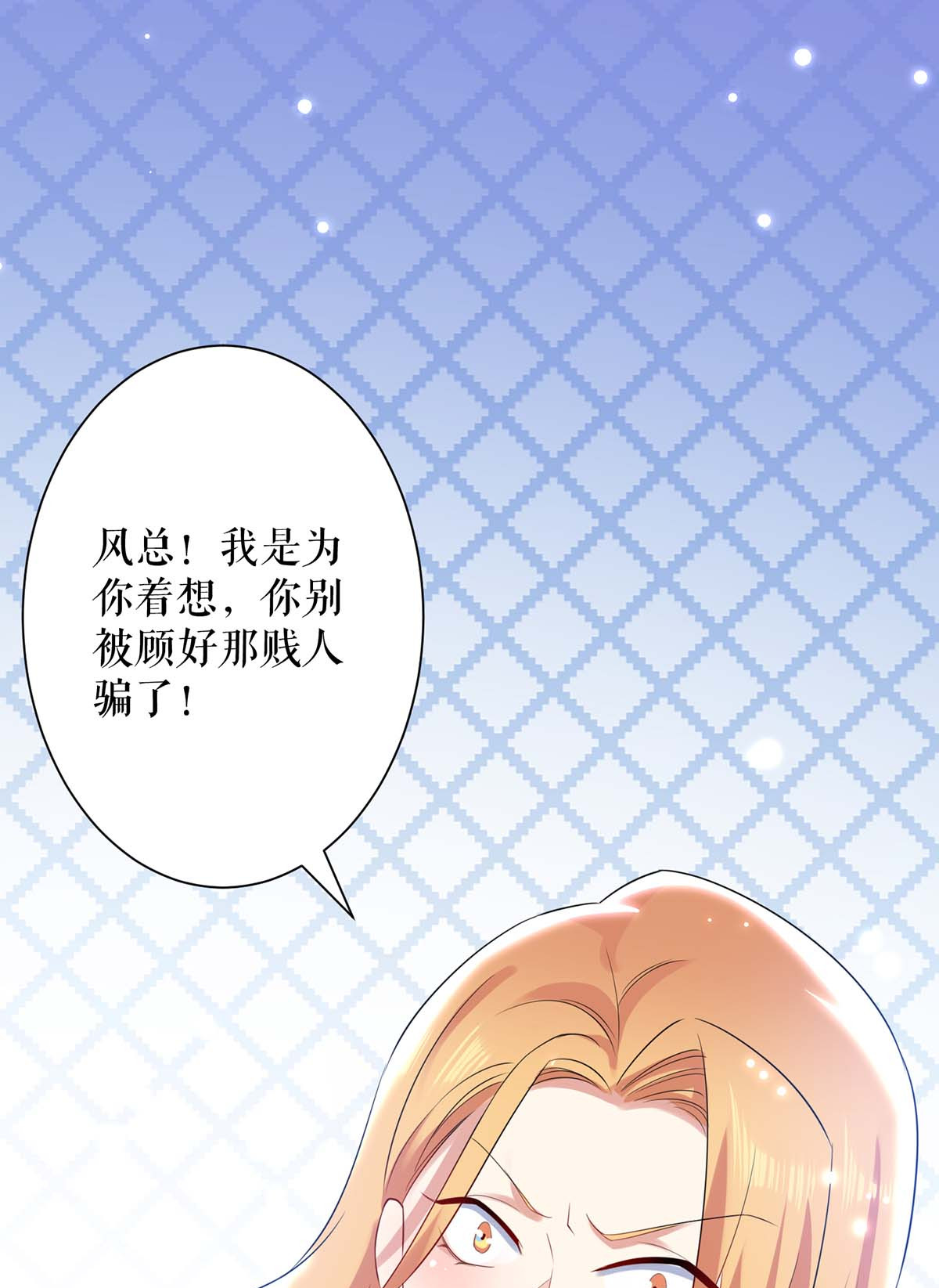 天才酷宝：总裁宠妻太强悍第82话 她的秘密