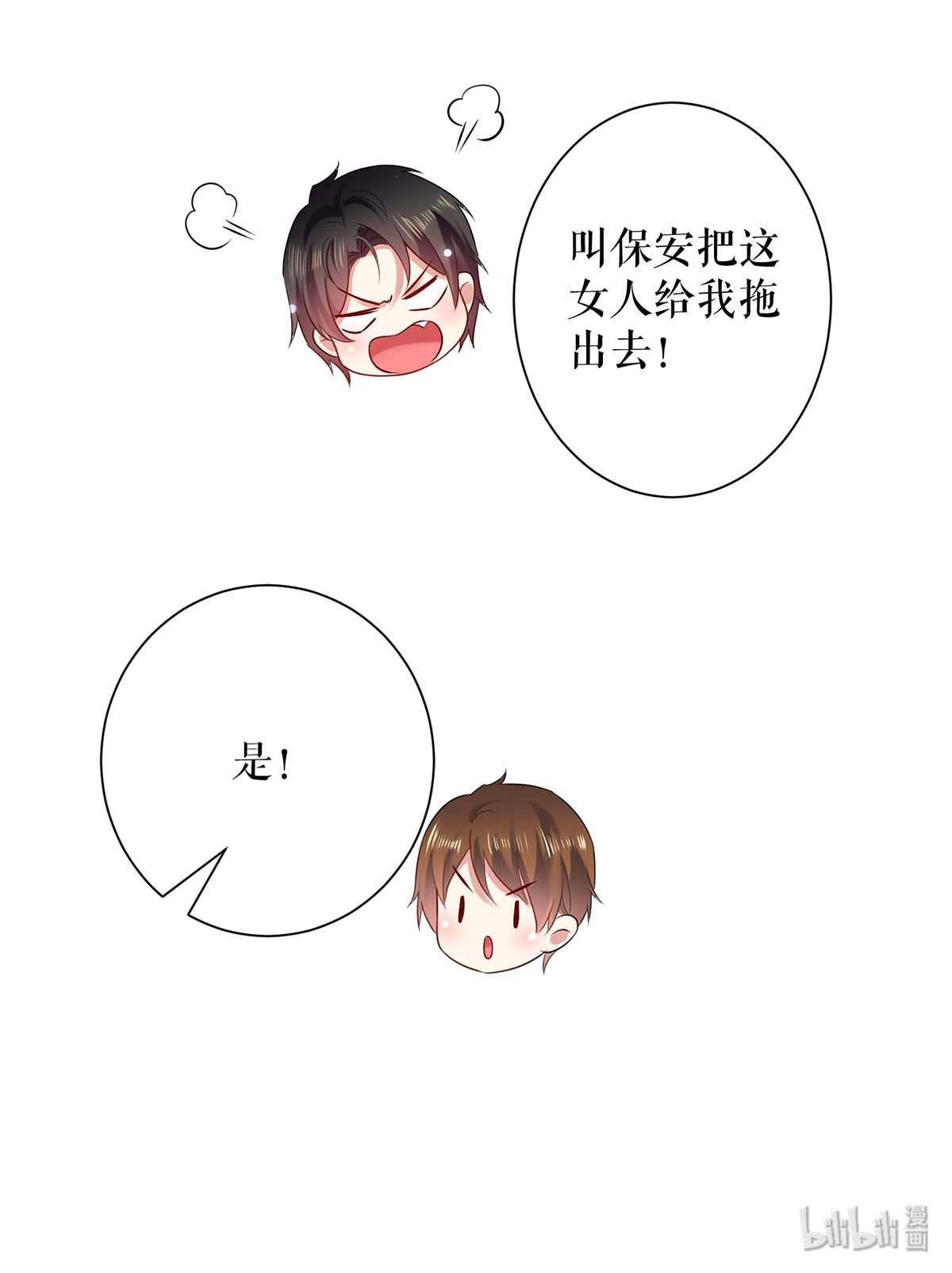天才酷宝：总裁宠妻太强悍第82话 她的秘密